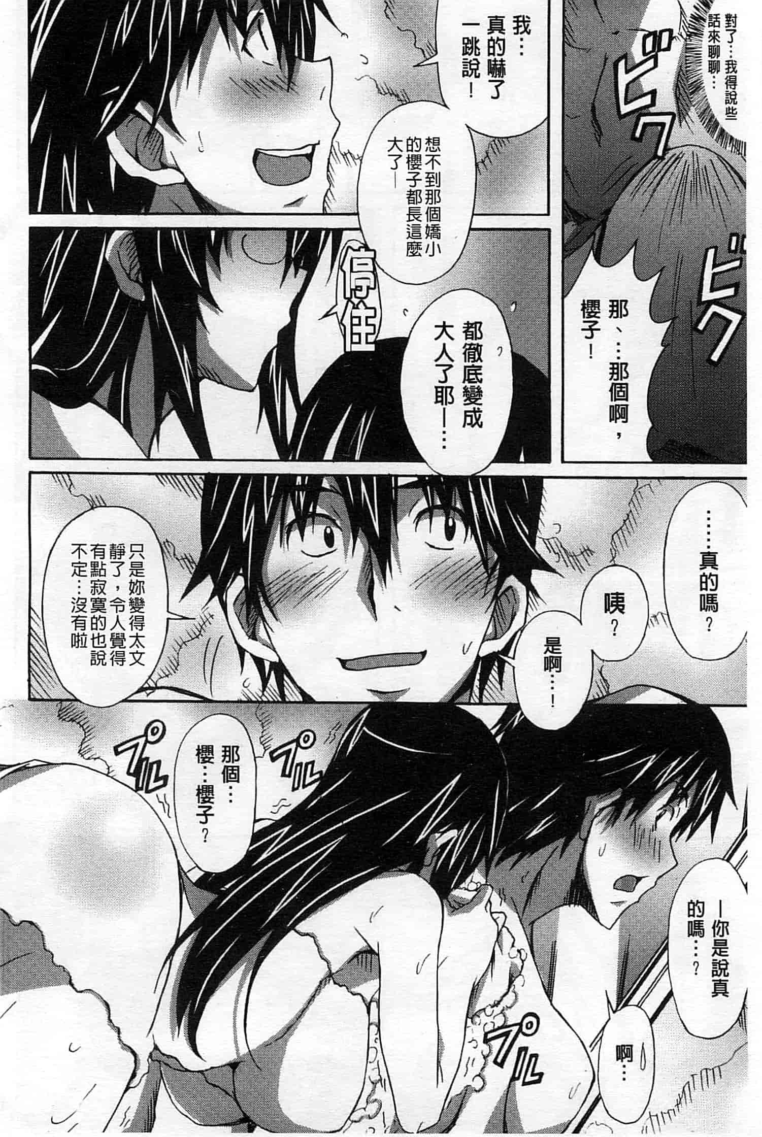 汉化版-[PONPON] ふれっしゅ♥ラブミルク_第1集