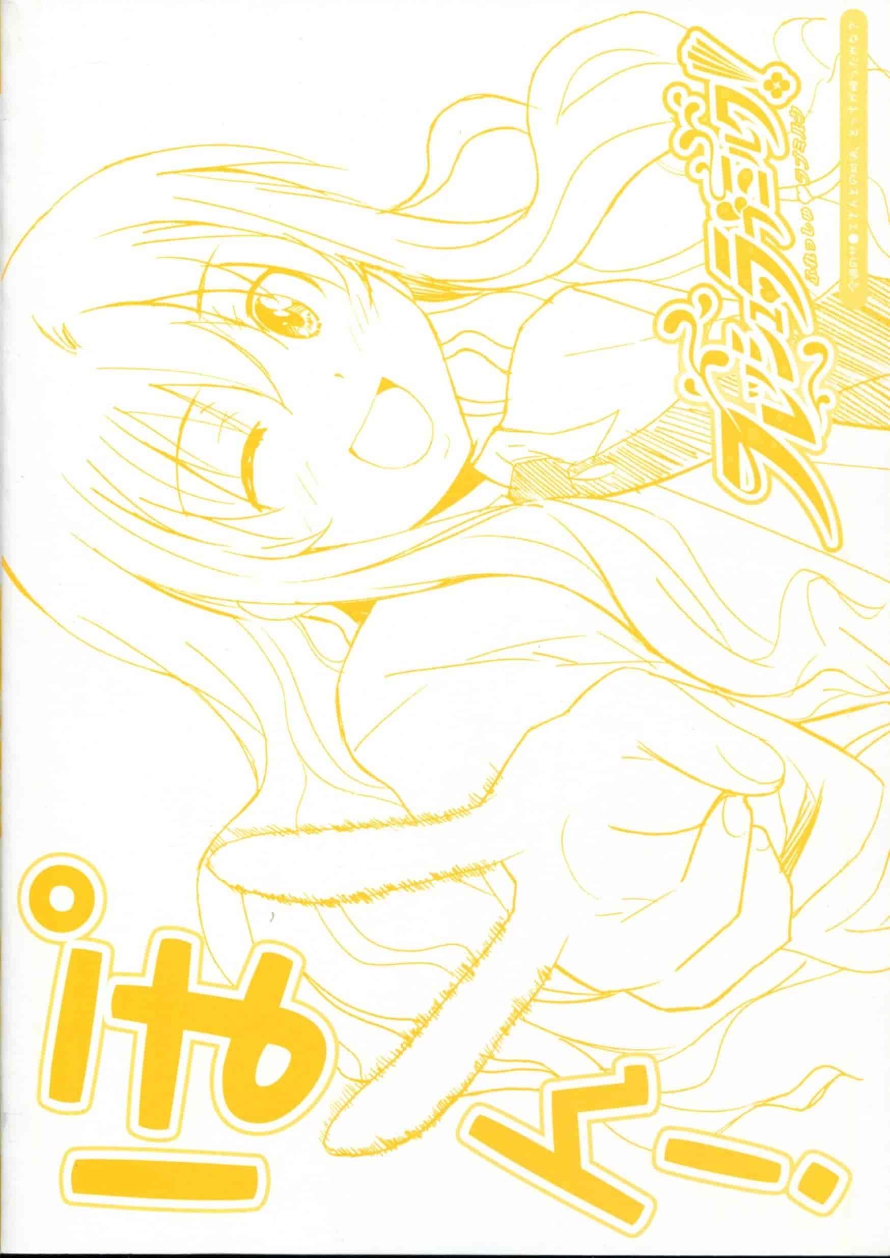 汉化版-[PONPON] ふれっしゅ♥ラブミルク_第1集