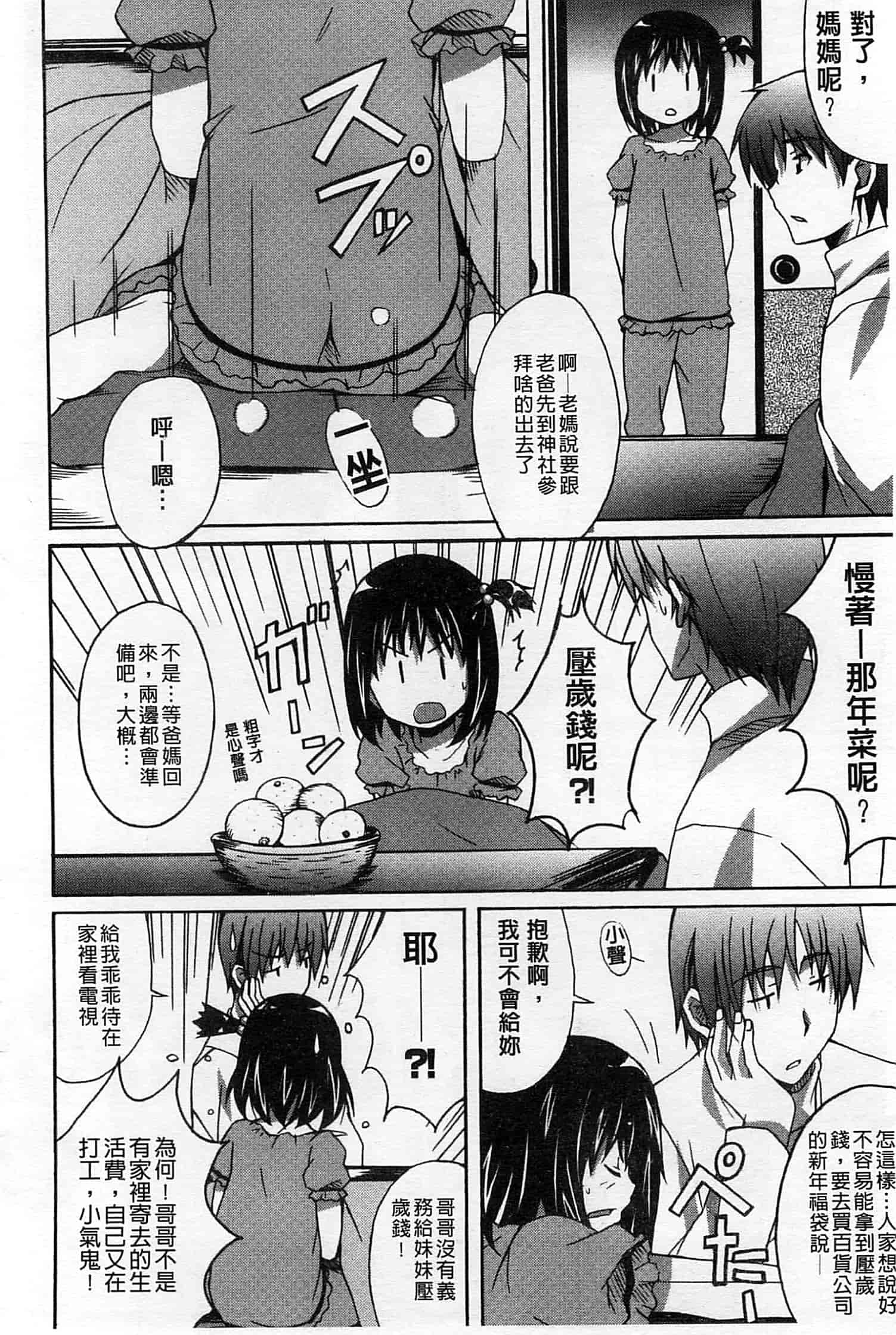 汉化版-[PONPON] ふれっしゅ♥ラブミルク_第2集