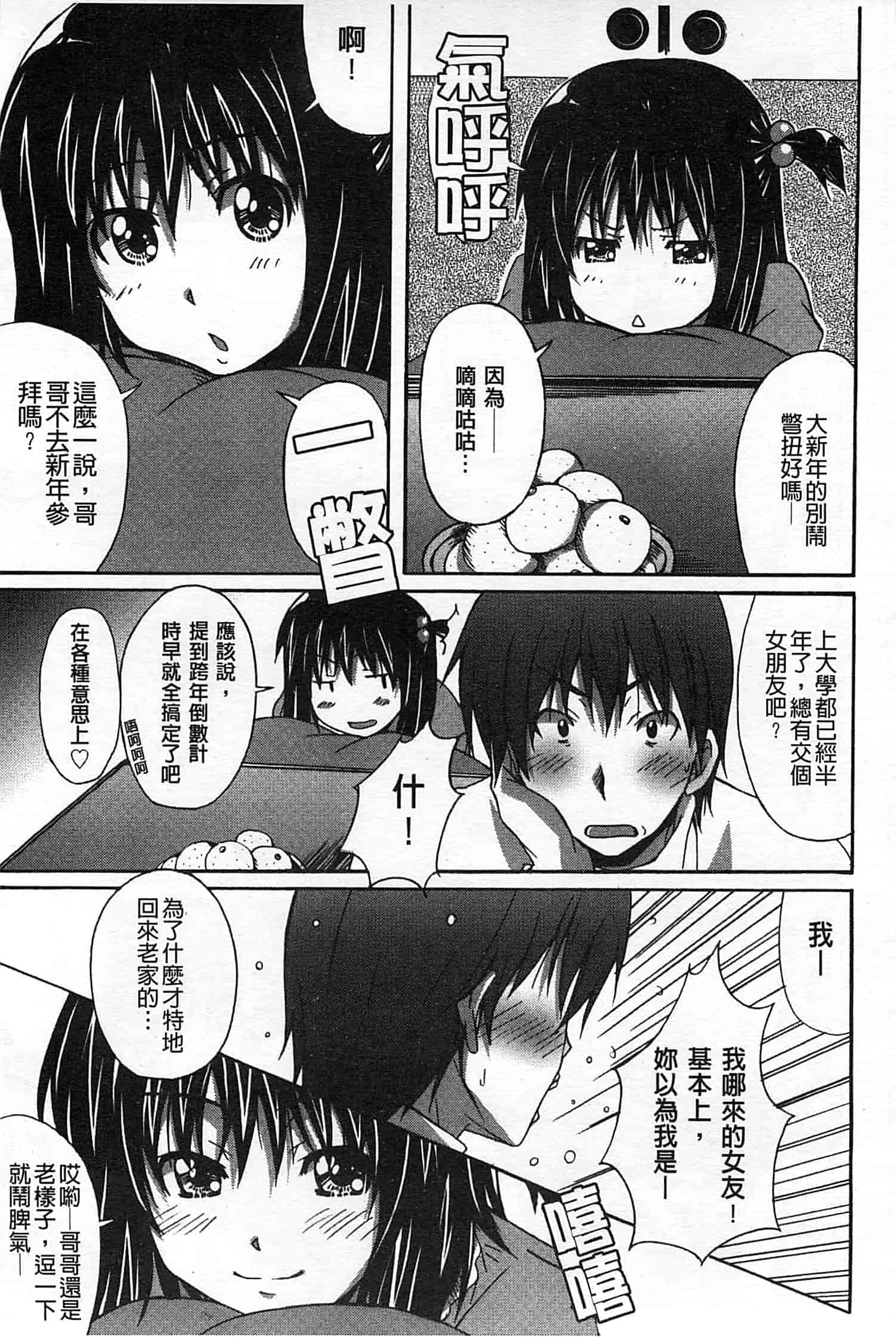 汉化版-[PONPON] ふれっしゅ♥ラブミルク_第2集