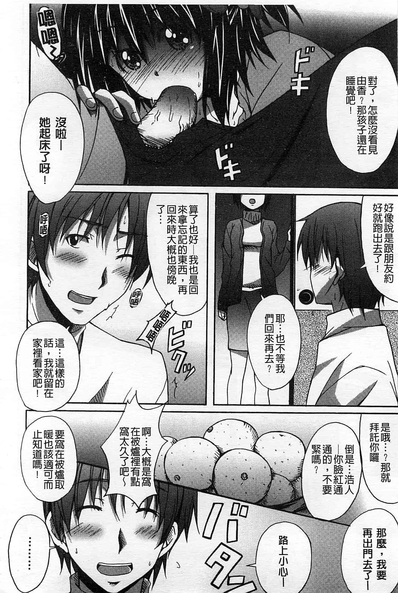 汉化版-[PONPON] ふれっしゅ♥ラブミルク_第2集