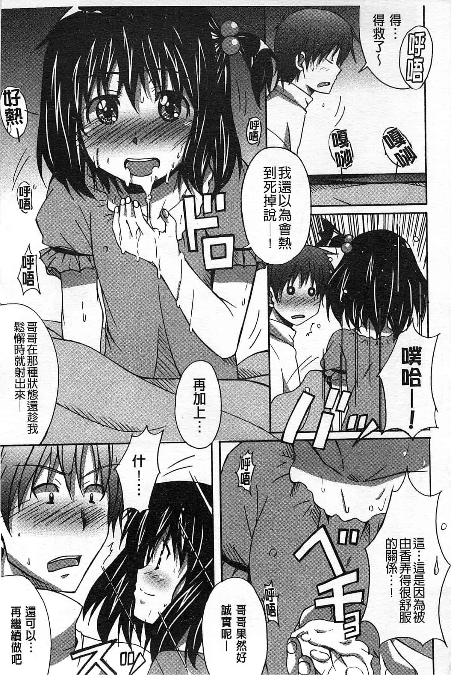 汉化版-[PONPON] ふれっしゅ♥ラブミルク_第2集