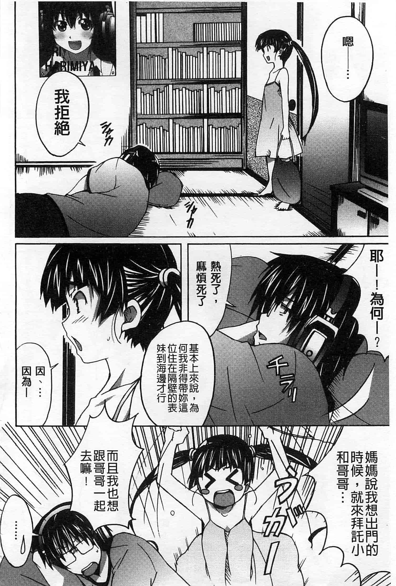 汉化版-[PONPON] ふれっしゅ♥ラブミルク_第2集