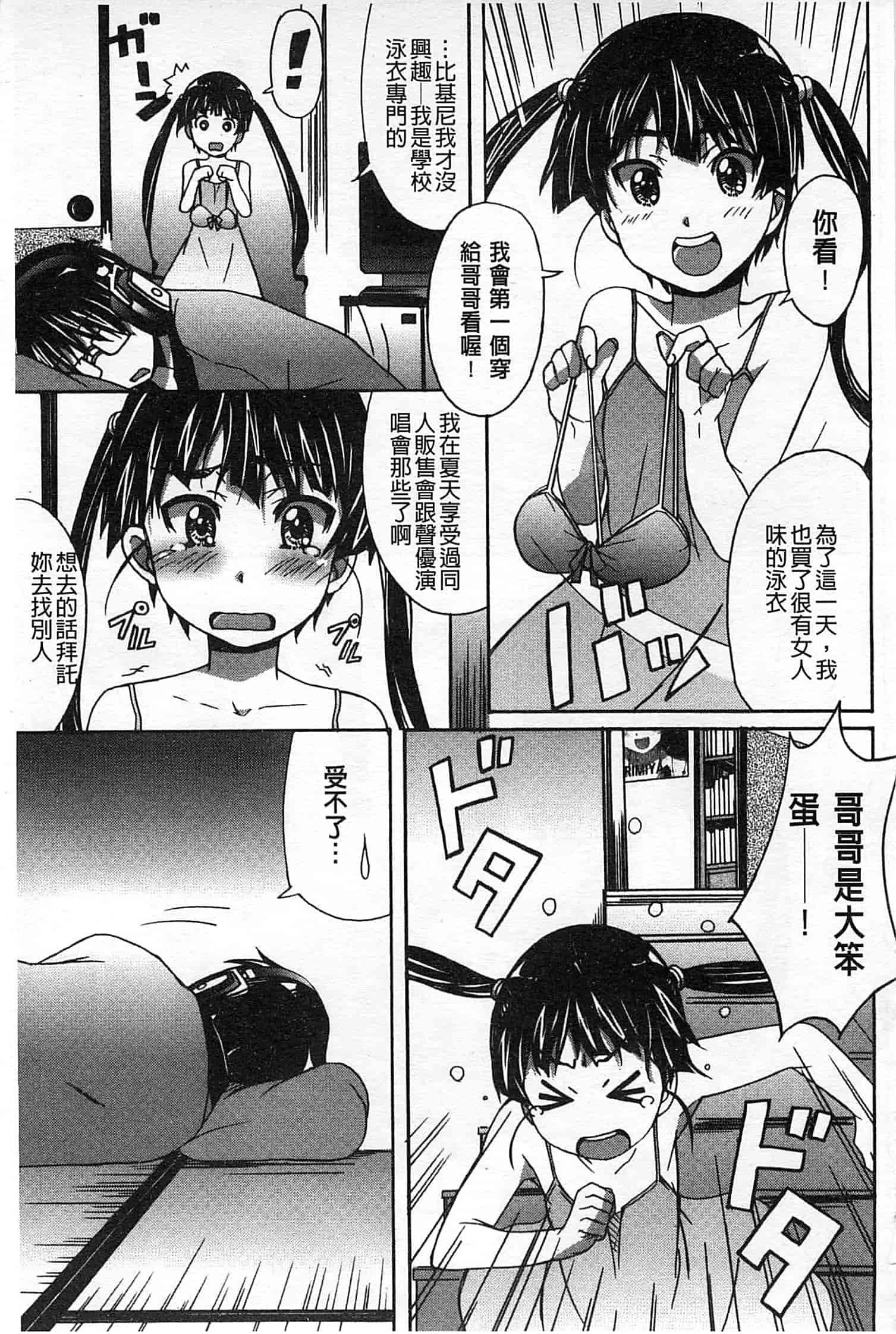 汉化版-[PONPON] ふれっしゅ♥ラブミルク_第2集