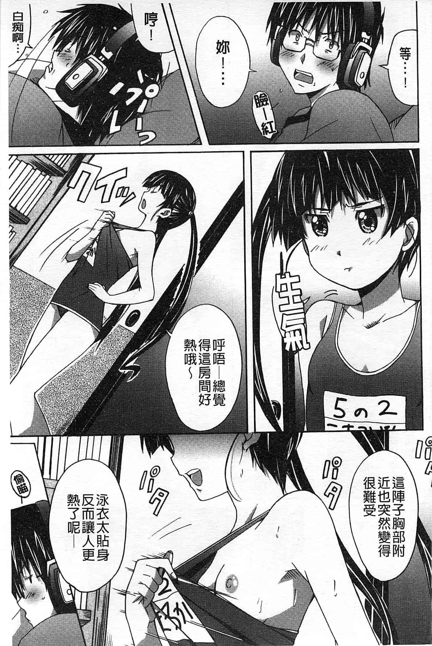 汉化版-[PONPON] ふれっしゅ♥ラブミルク_第2集