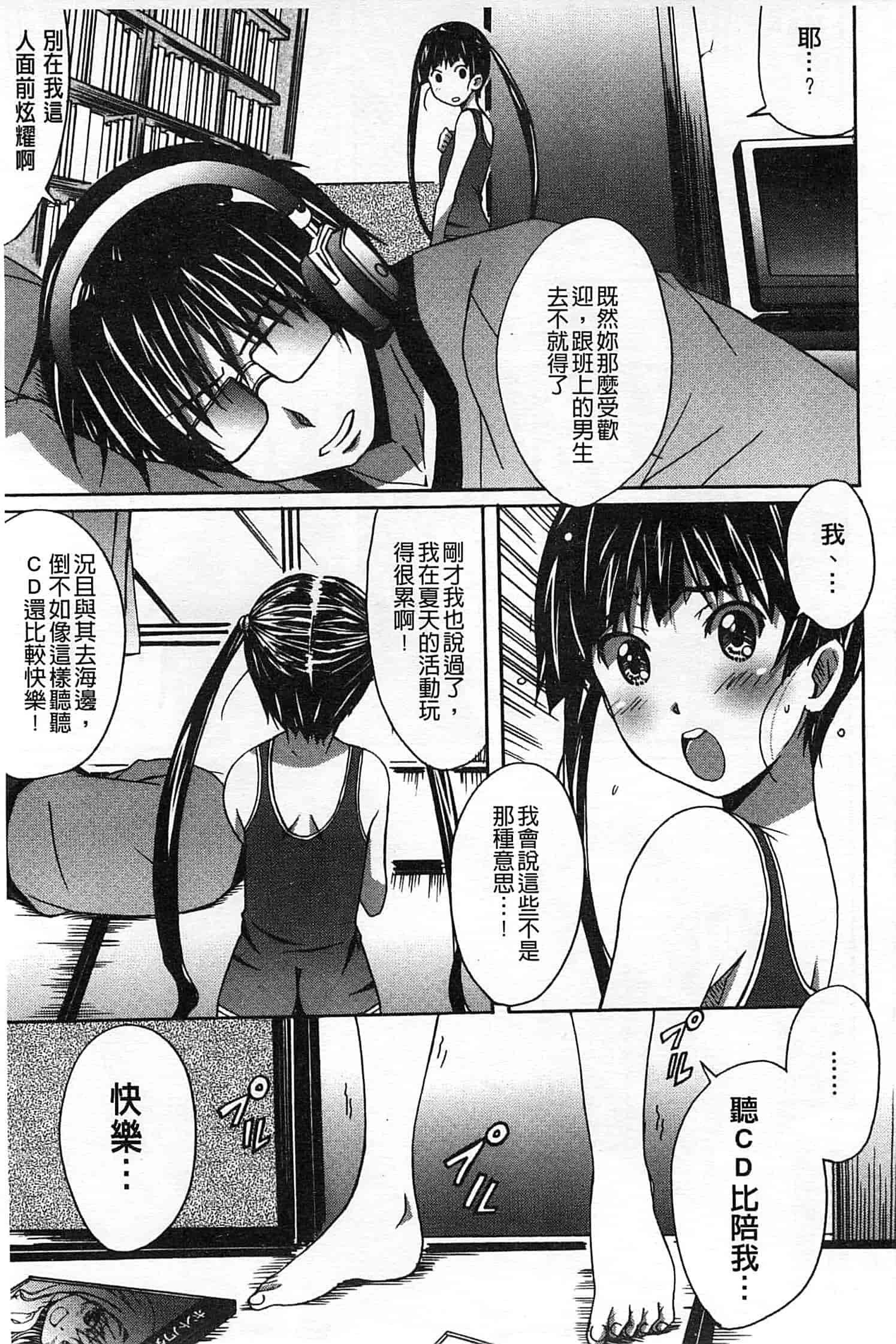 汉化版-[PONPON] ふれっしゅ♥ラブミルク_第2集
