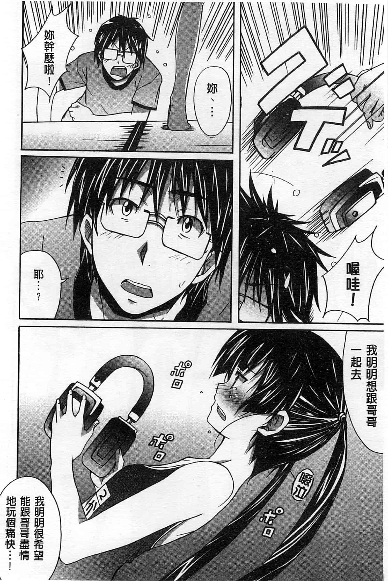 汉化版-[PONPON] ふれっしゅ♥ラブミルク_第2集