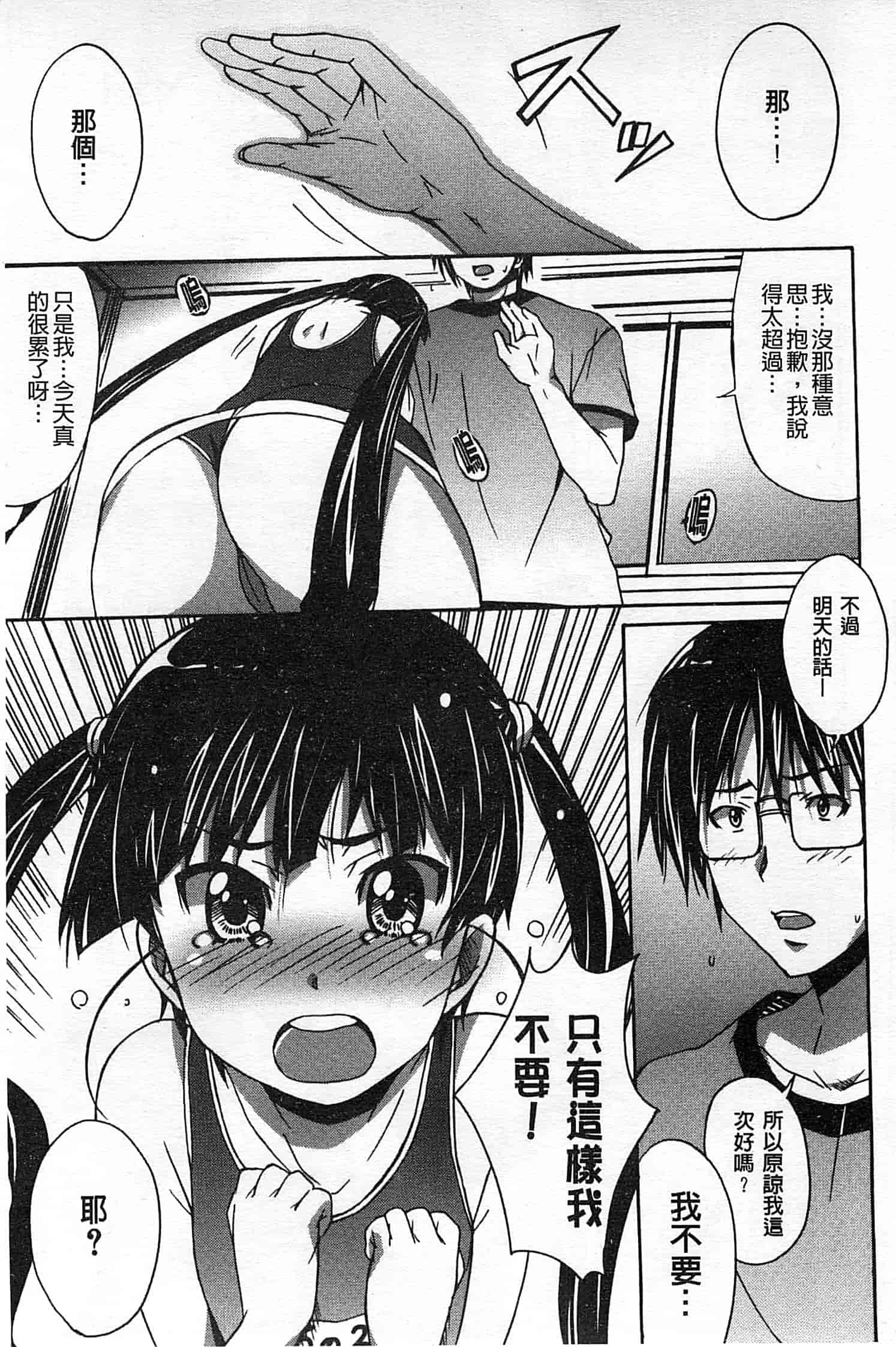 汉化版-[PONPON] ふれっしゅ♥ラブミルク_第2集
