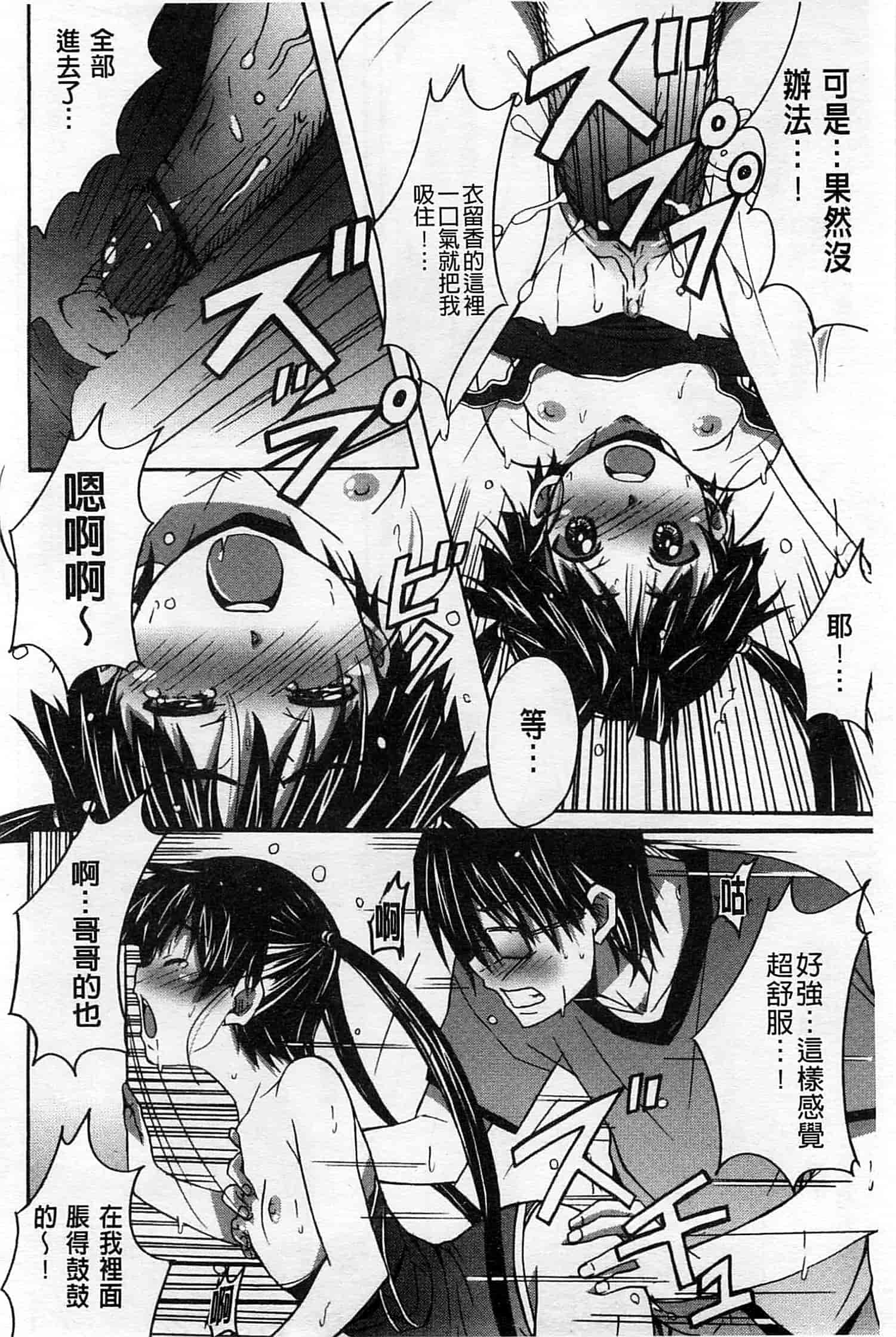 汉化版-[PONPON] ふれっしゅ♥ラブミルク_第2集