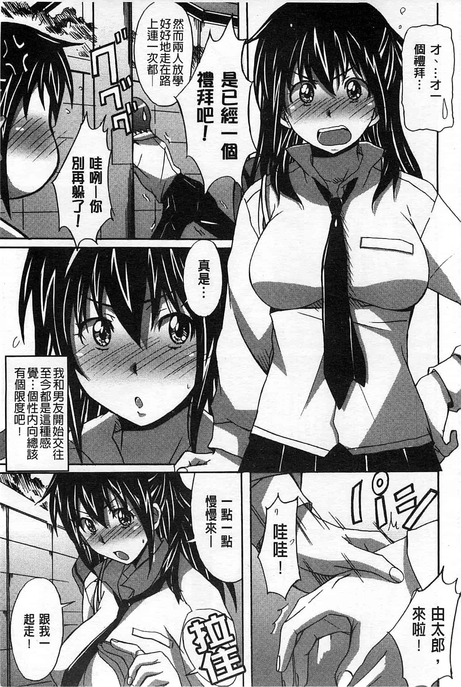汉化版-[PONPON] ふれっしゅ♥ラブミルク_第2集