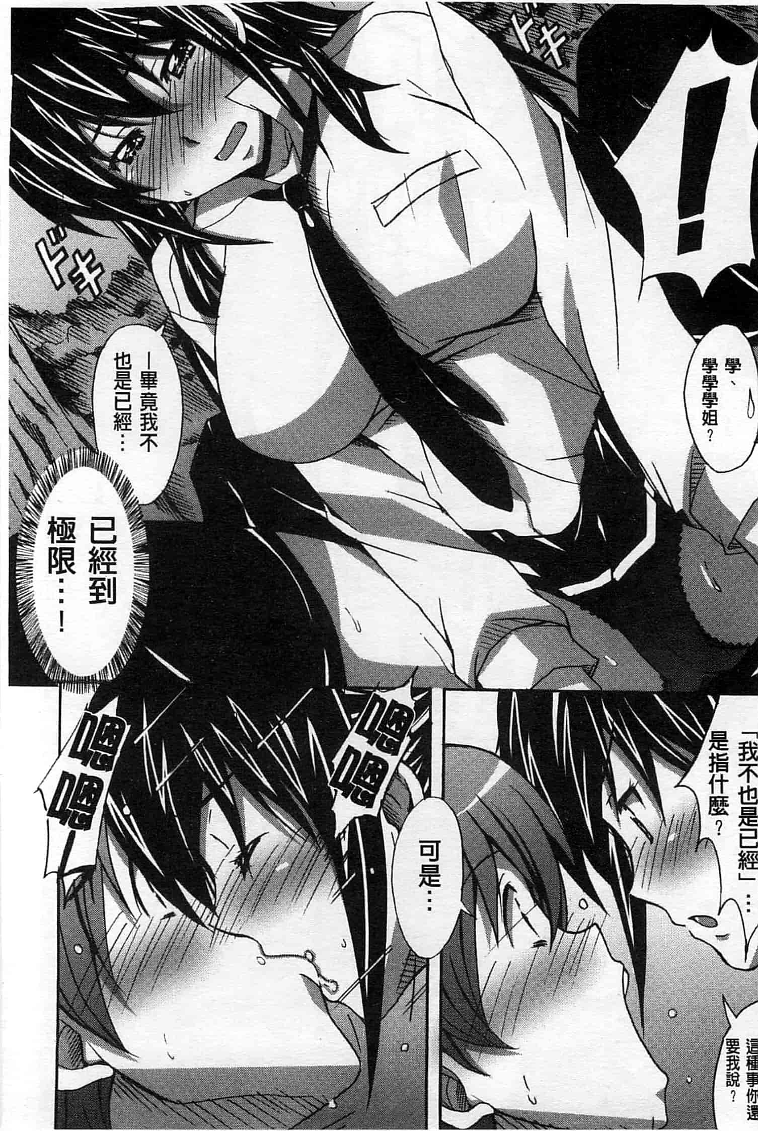 汉化版-[PONPON] ふれっしゅ♥ラブミルク_第3集