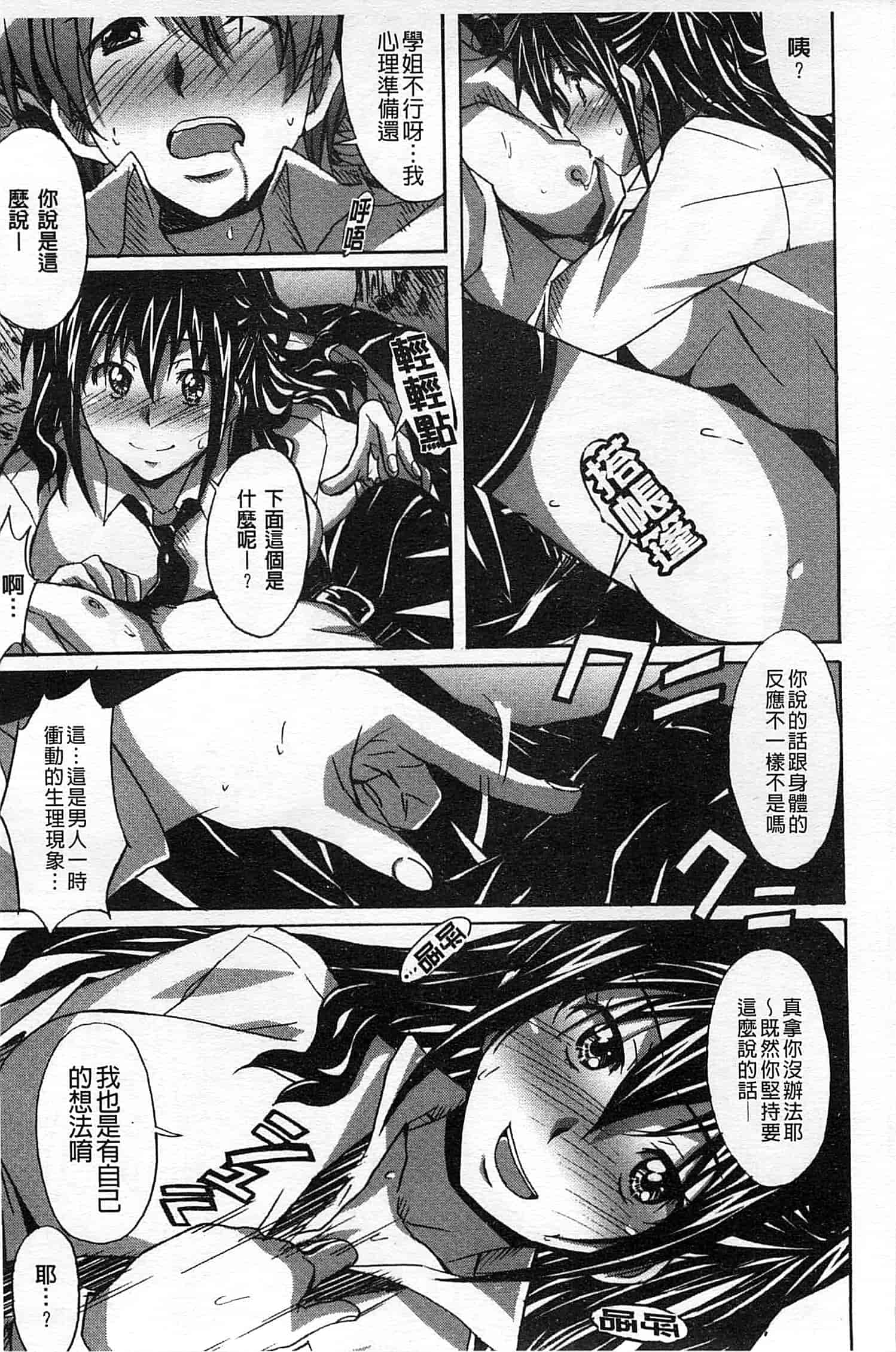 汉化版-[PONPON] ふれっしゅ♥ラブミルク_第3集
