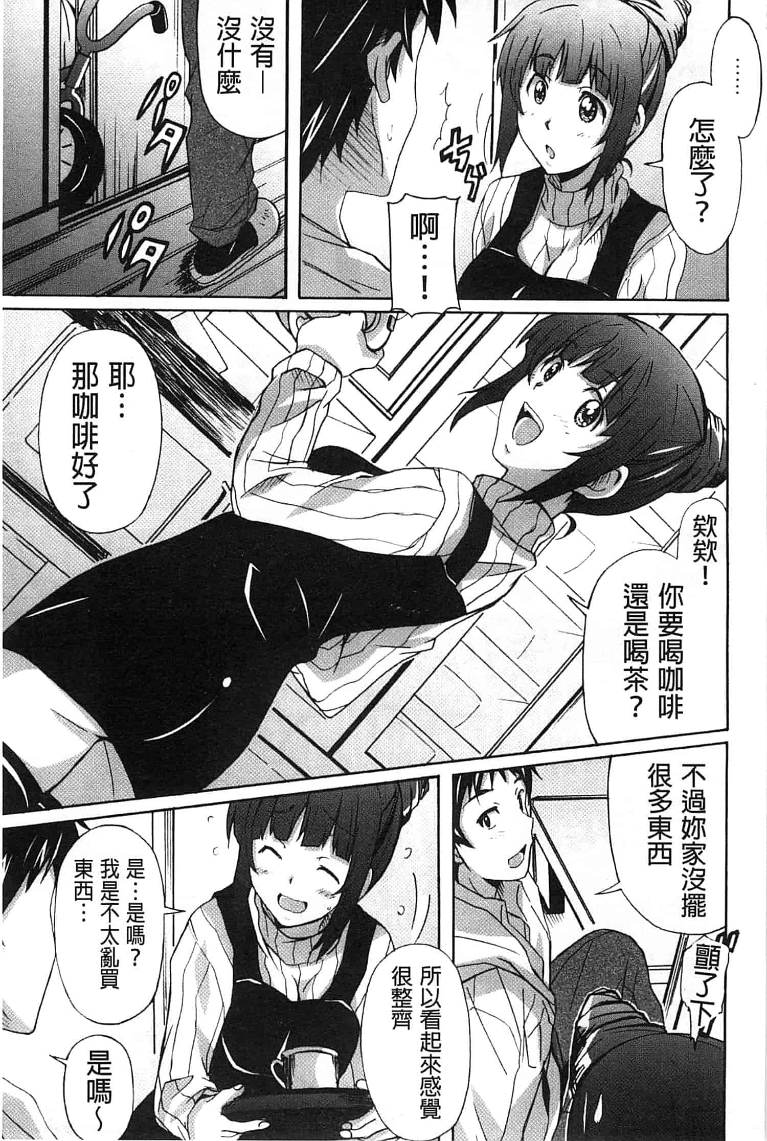 汉化版-[PONPON] 絶対純情×欲求少女_第1集