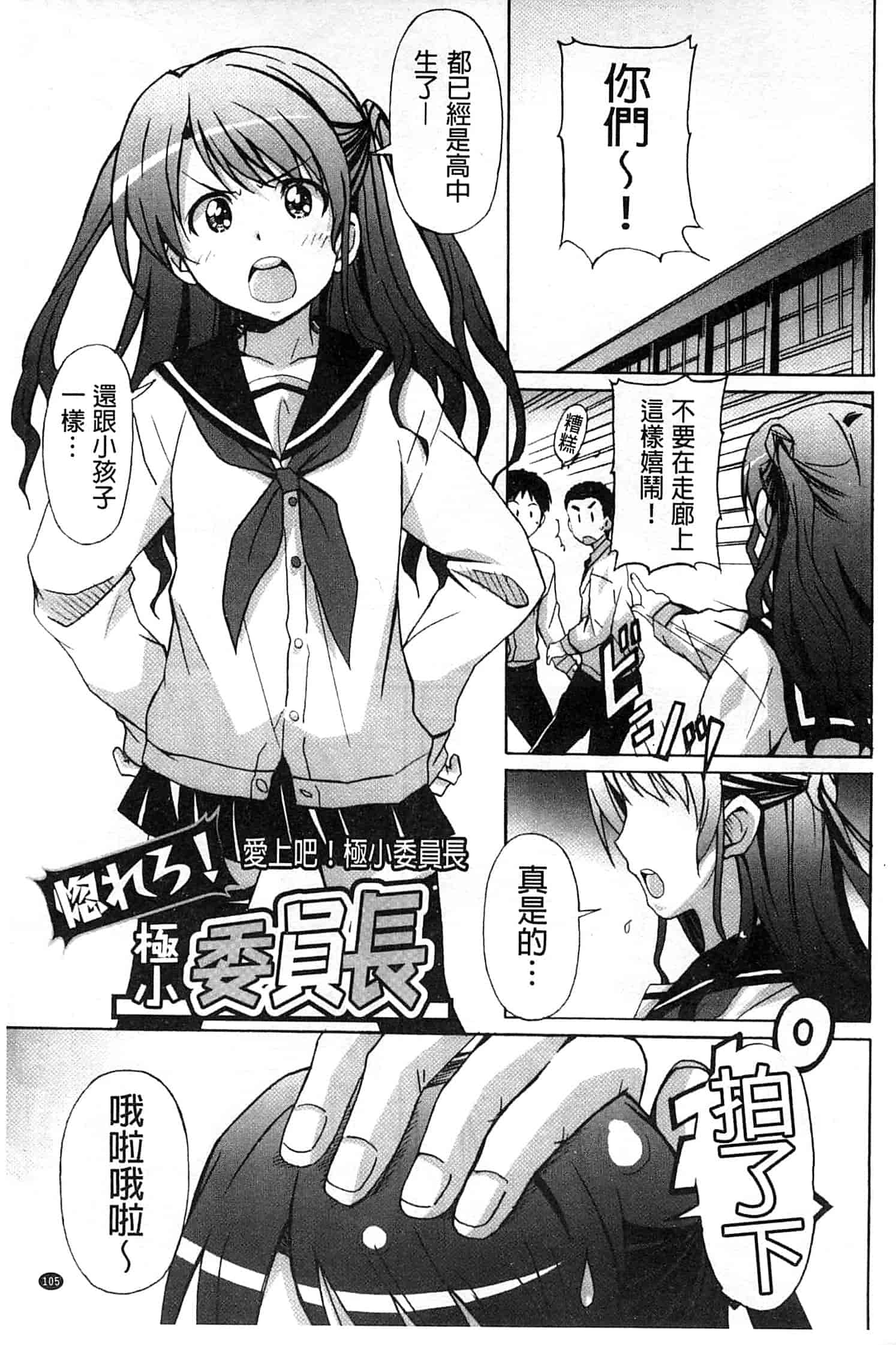 汉化版-[PONPON] 絶対純情×欲求少女_第3集