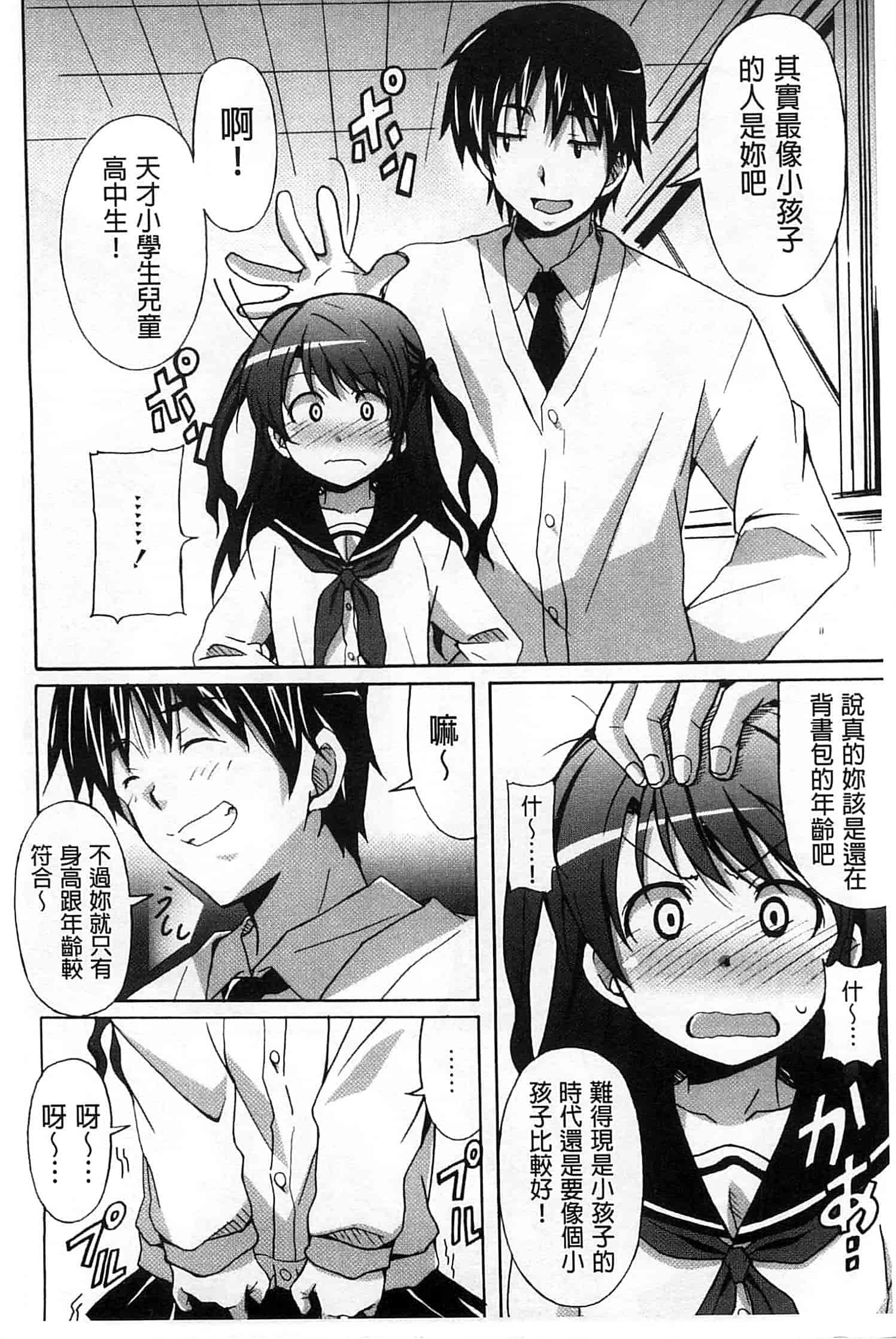汉化版-[PONPON] 絶対純情×欲求少女_第3集