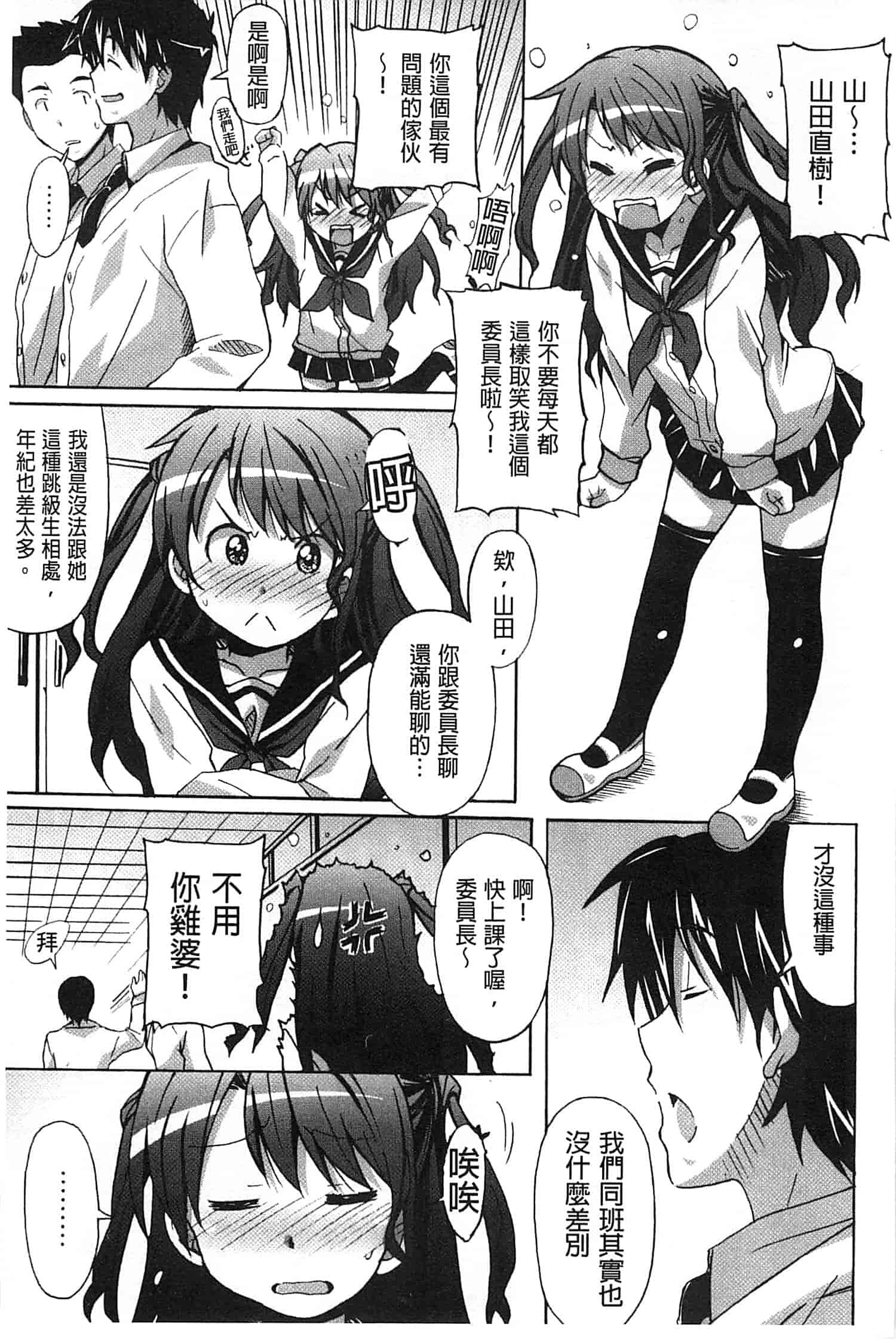 汉化版-[PONPON] 絶対純情×欲求少女_第3集