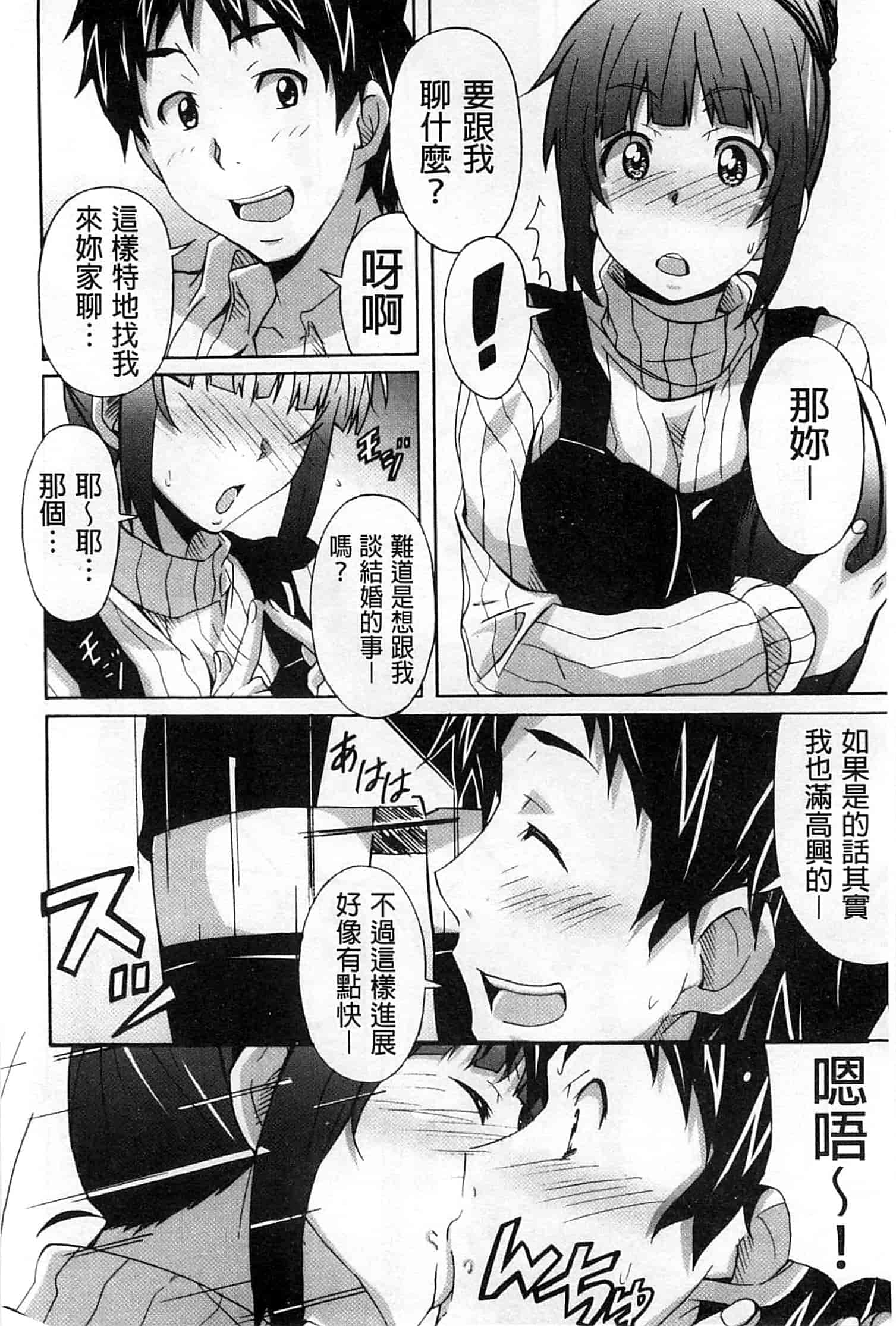 汉化版-[PONPON] 絶対純情×欲求少女_第1集