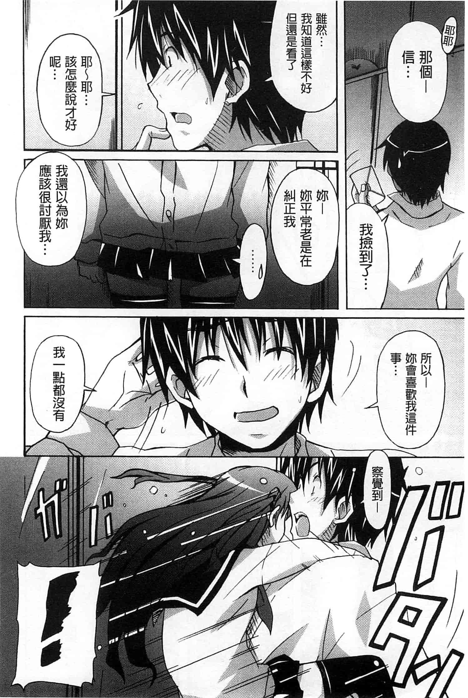 汉化版-[PONPON] 絶対純情×欲求少女_第3集