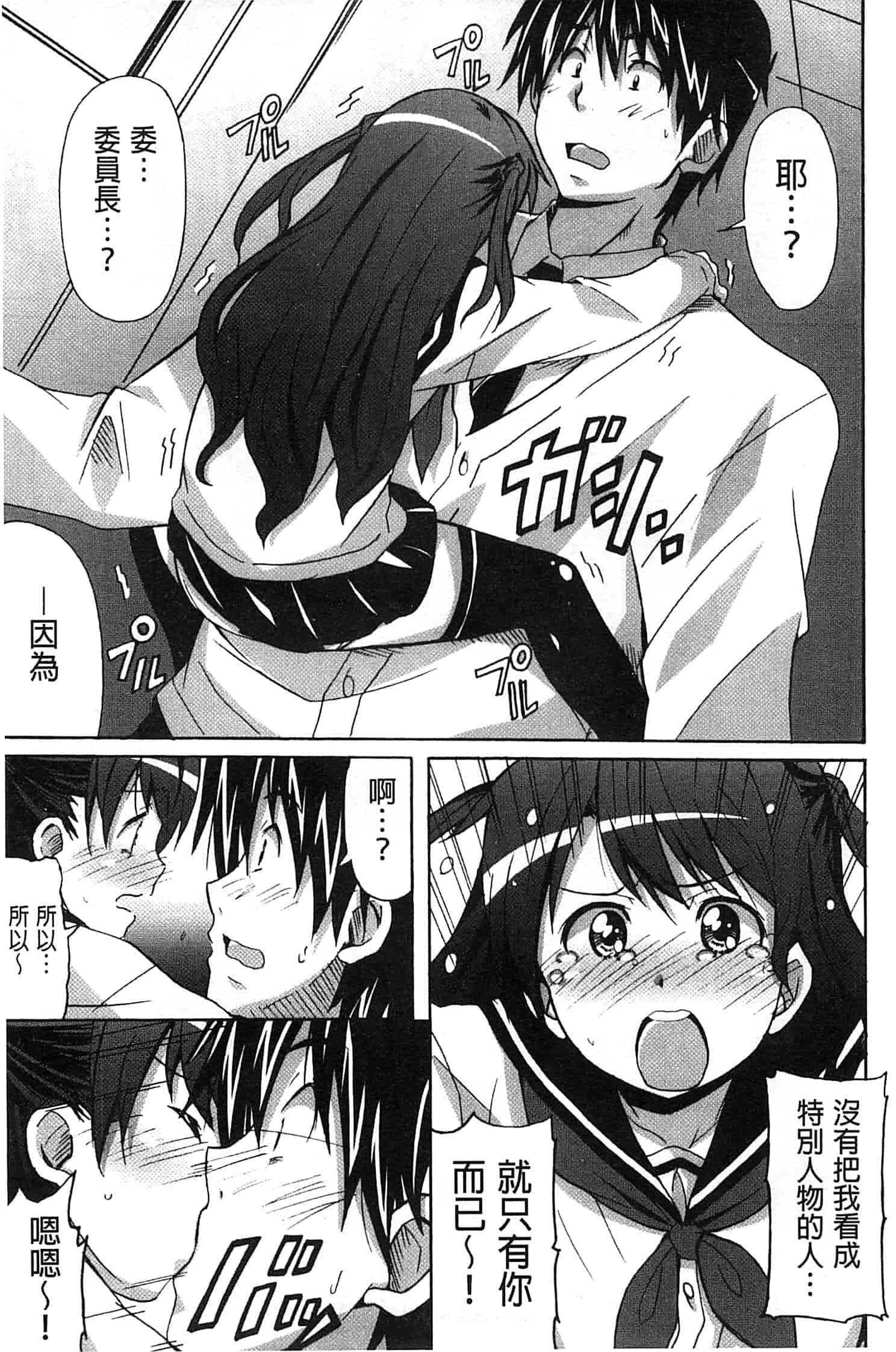 汉化版-[PONPON] 絶対純情×欲求少女_第3集
