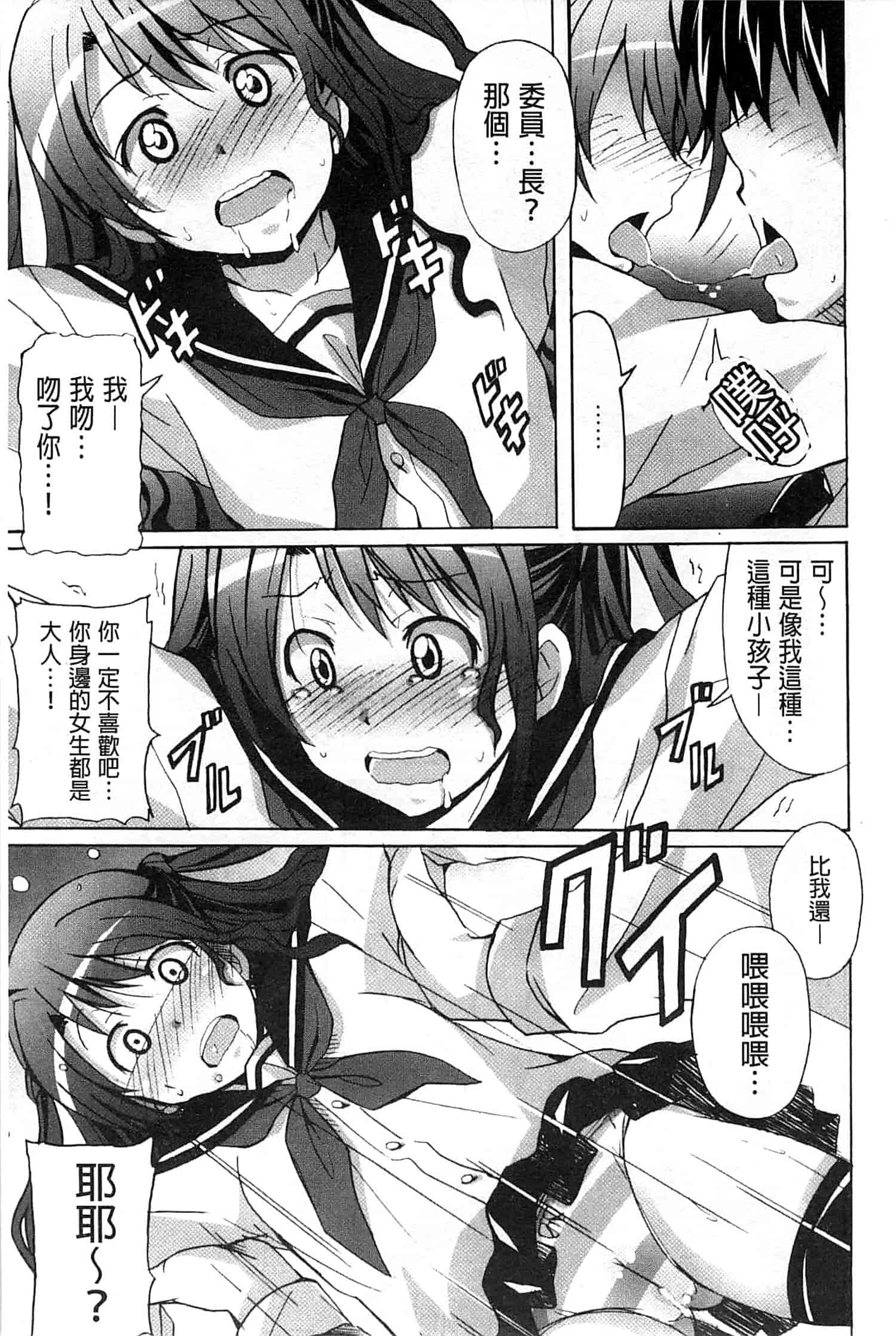 汉化版-[PONPON] 絶対純情×欲求少女_第3集