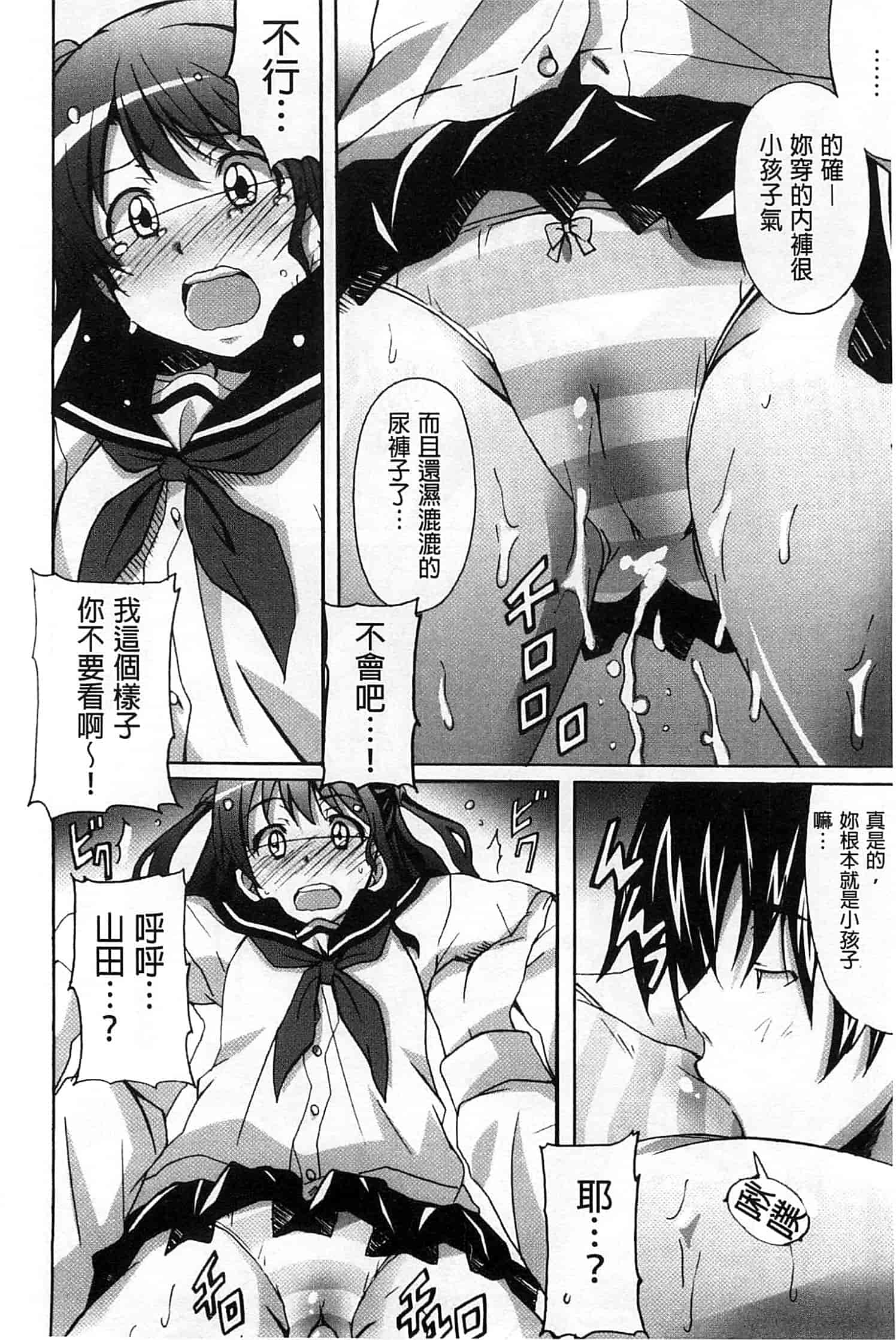 汉化版-[PONPON] 絶対純情×欲求少女_第3集