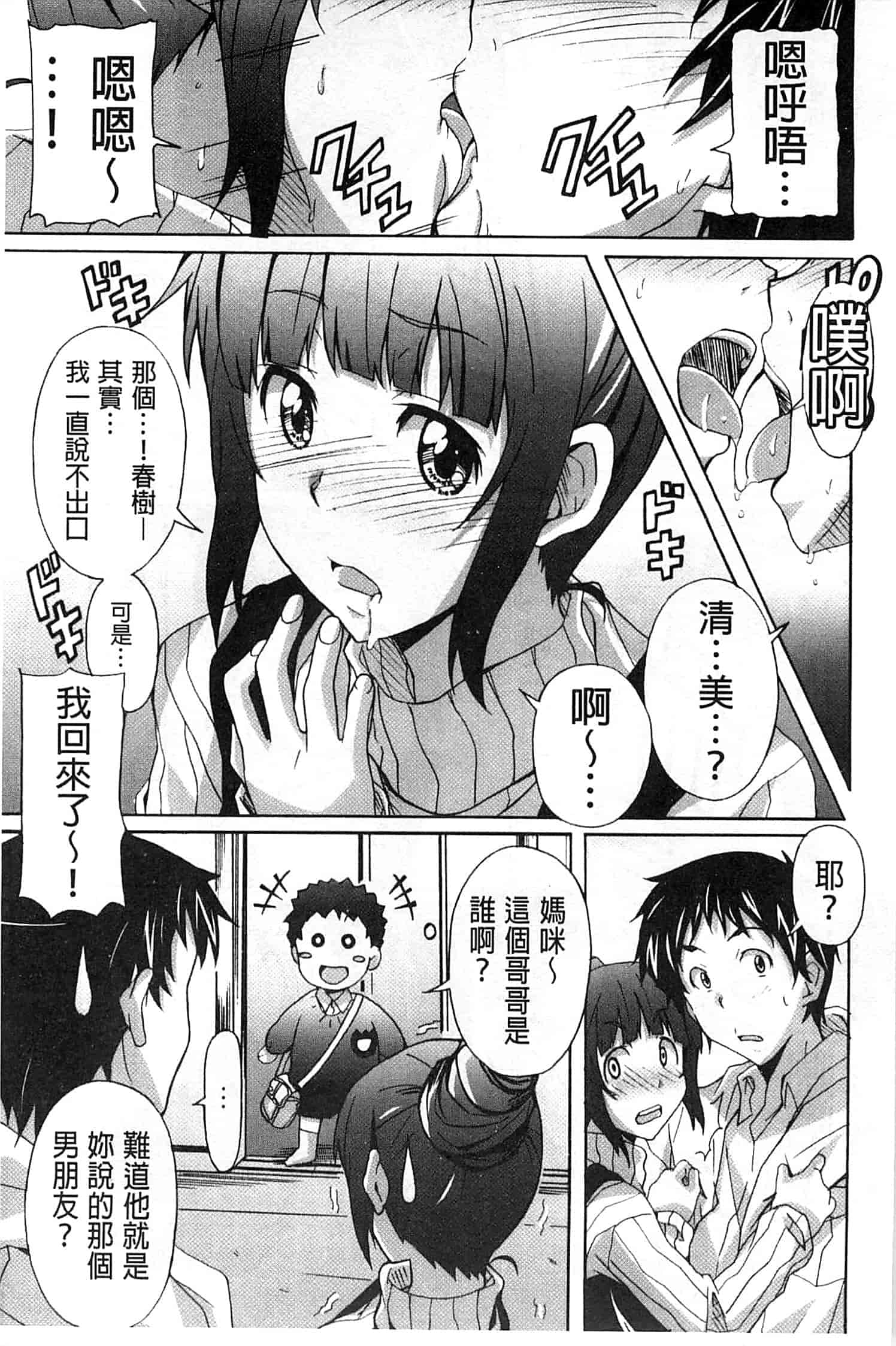 汉化版-[PONPON] 絶対純情×欲求少女_第1集