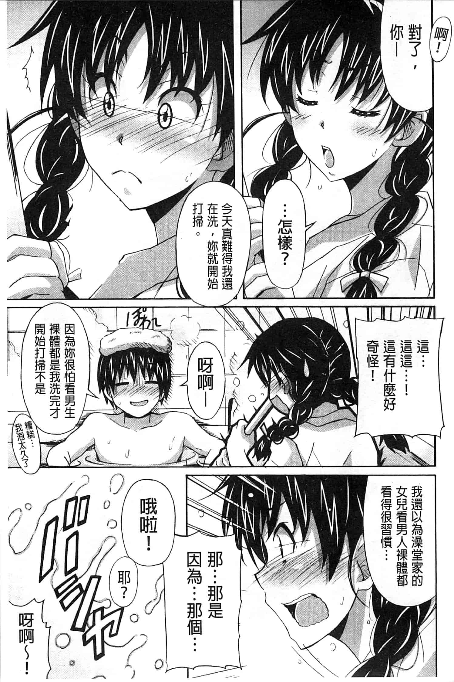 汉化版-[PONPON] 絶対純情×欲求少女_第4集