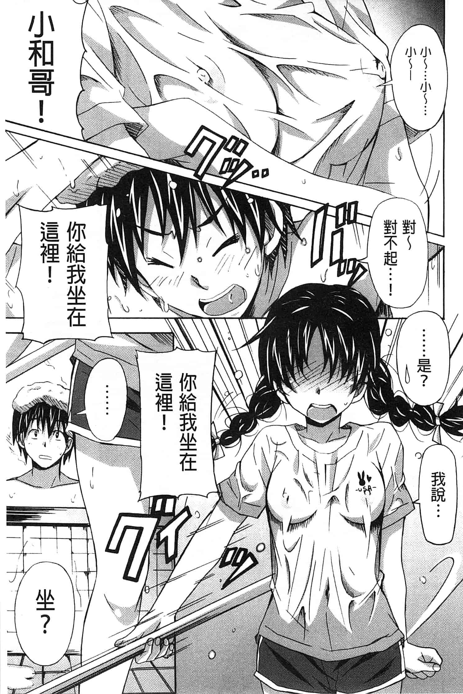 汉化版-[PONPON] 絶対純情×欲求少女_第4集