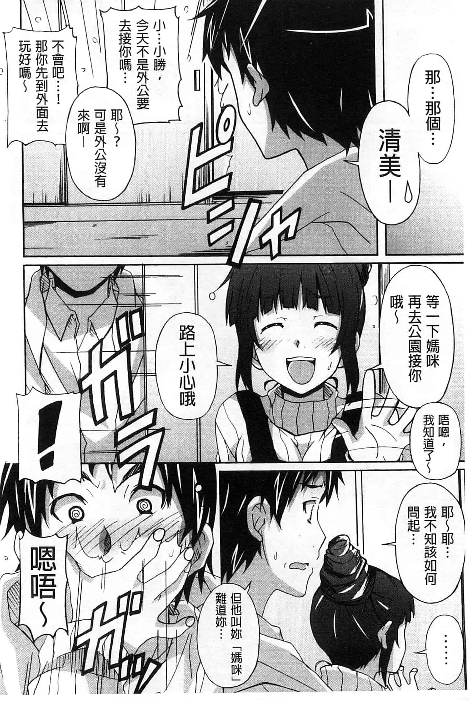 汉化版-[PONPON] 絶対純情×欲求少女_第1集
