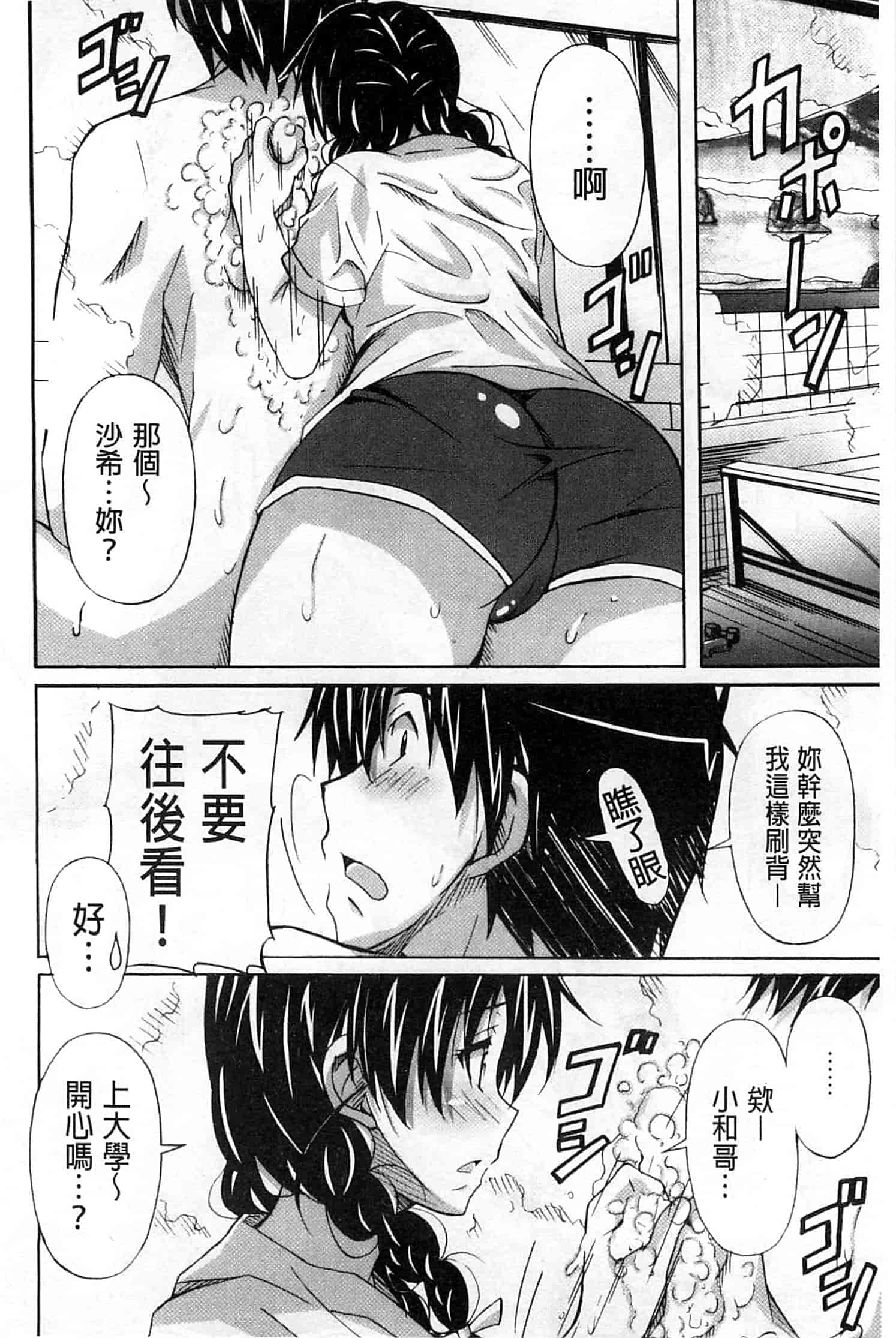 汉化版-[PONPON] 絶対純情×欲求少女_第4集