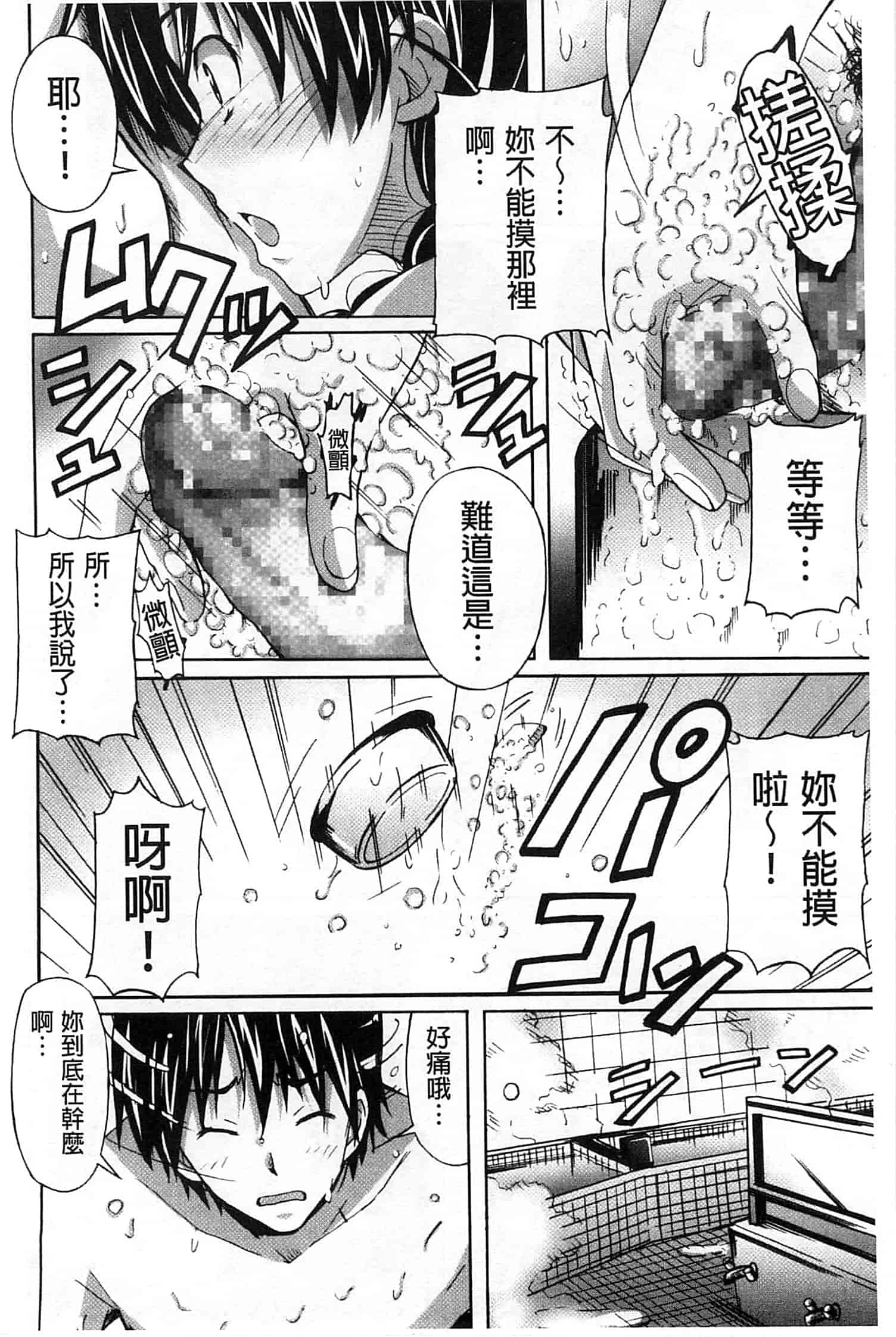 汉化版-[PONPON] 絶対純情×欲求少女_第4集