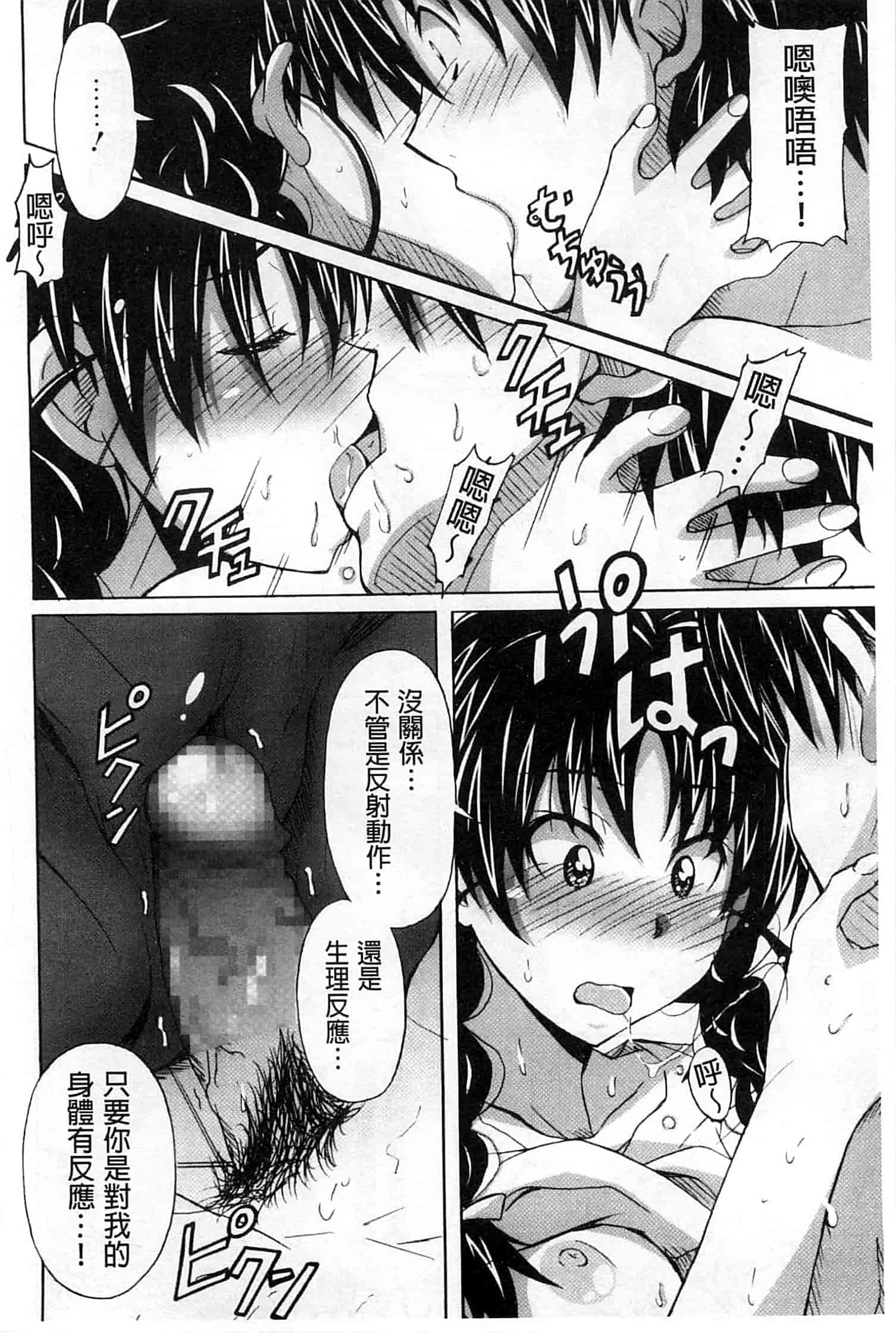 汉化版-[PONPON] 絶対純情×欲求少女_第4集