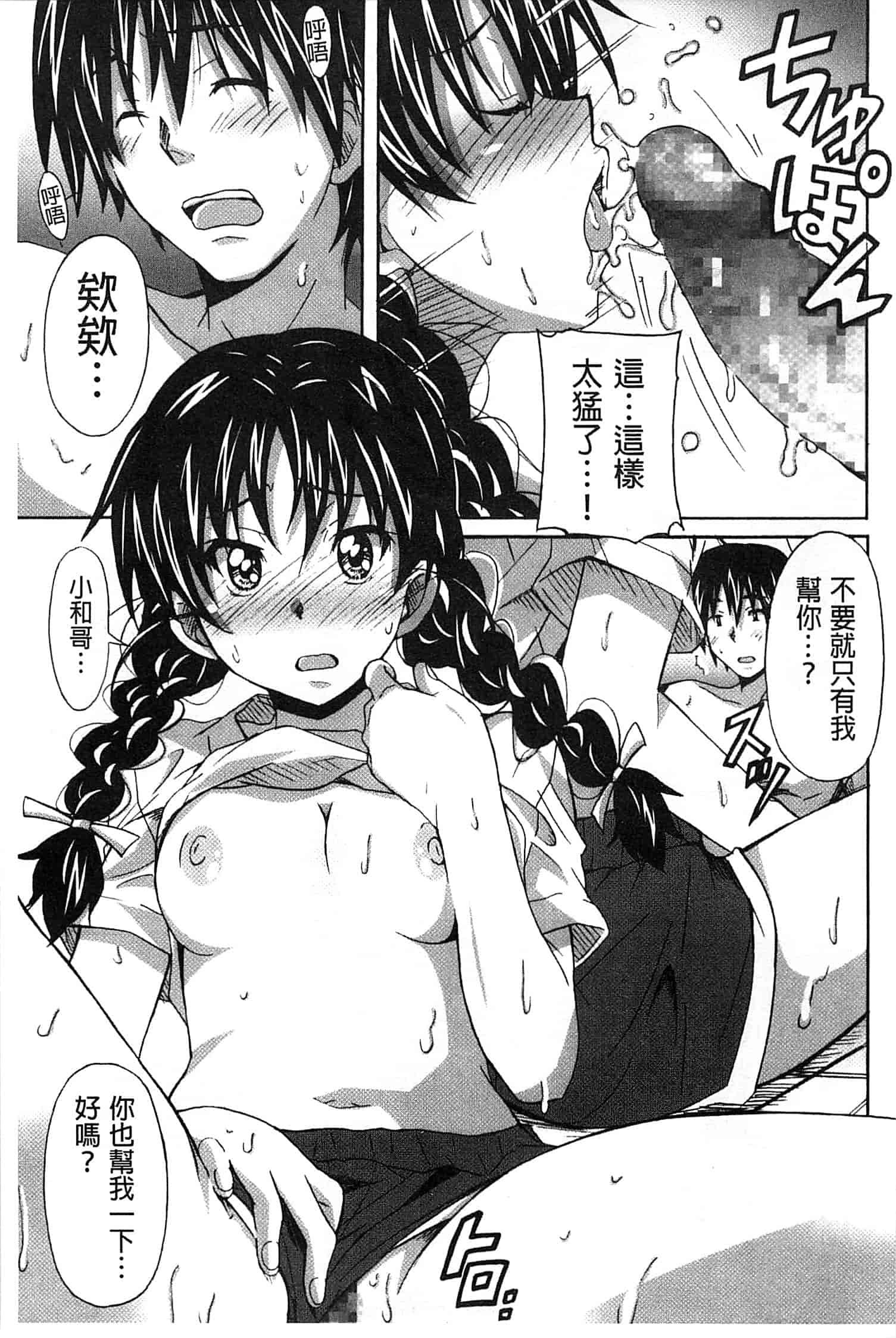 汉化版-[PONPON] 絶対純情×欲求少女_第4集