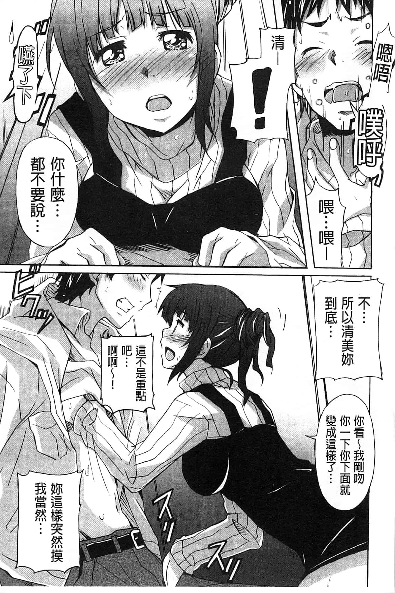 汉化版-[PONPON] 絶対純情×欲求少女_第1集