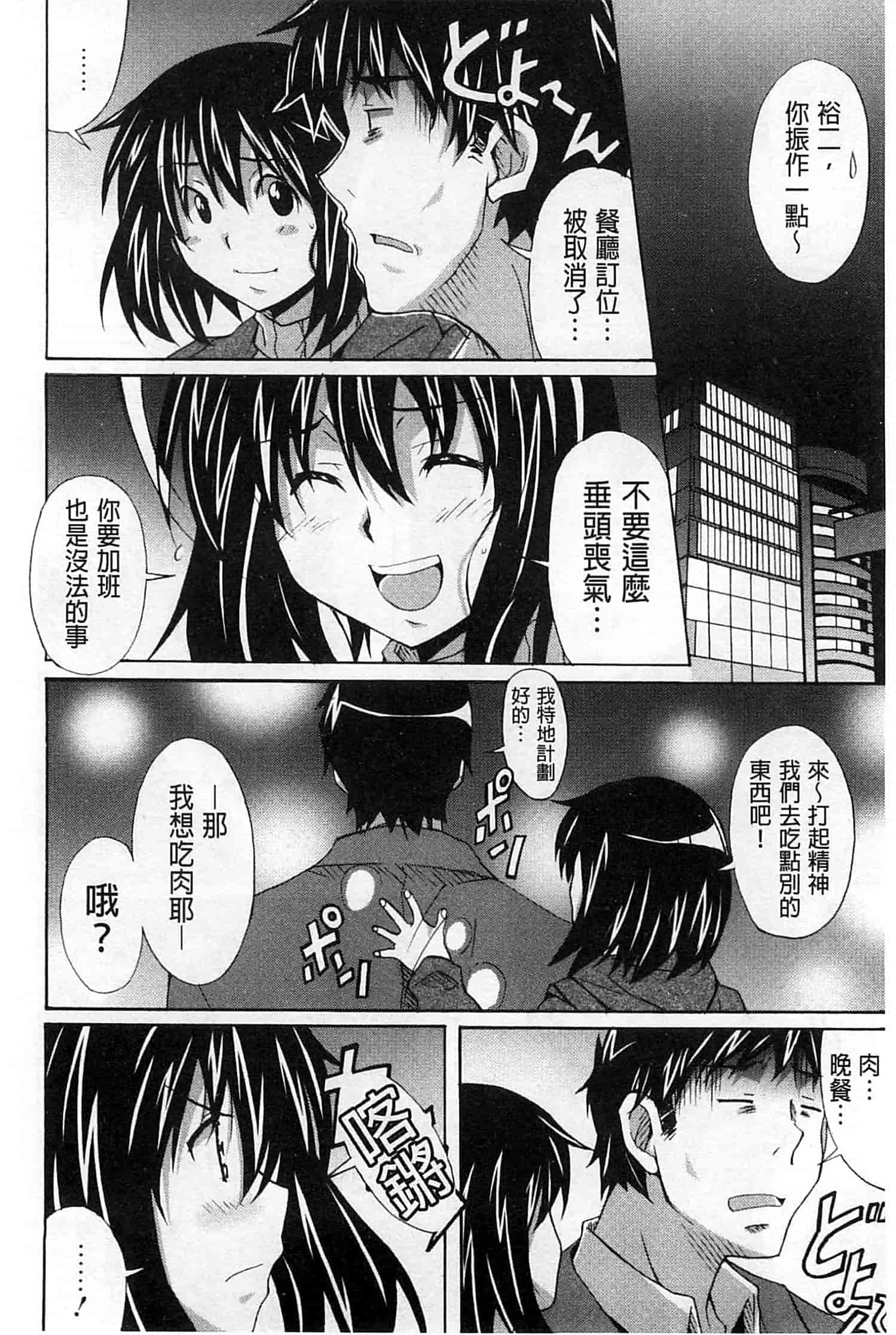 汉化版-[PONPON] 絶対純情×欲求少女_第4集