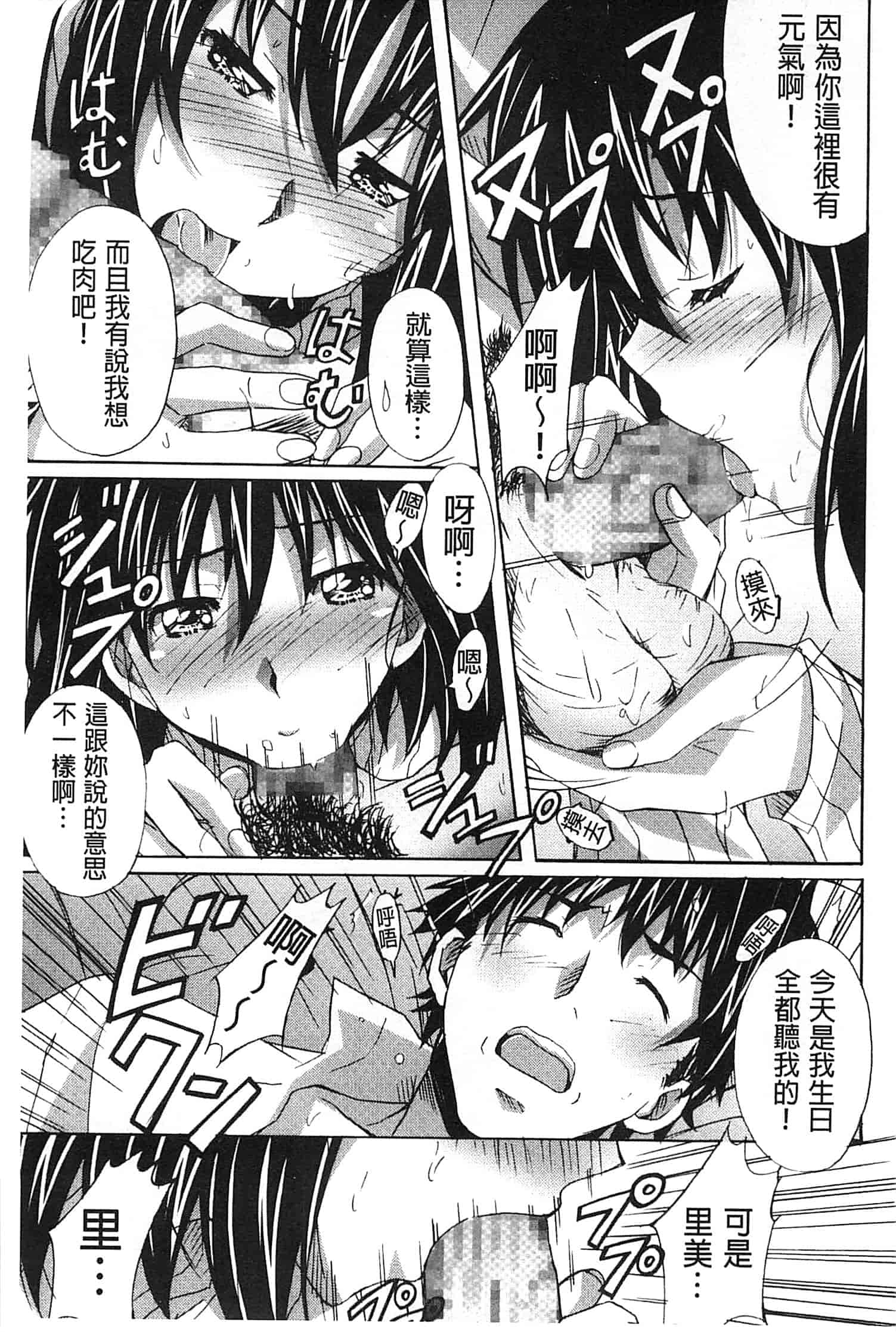 汉化版-[PONPON] 絶対純情×欲求少女_第4集