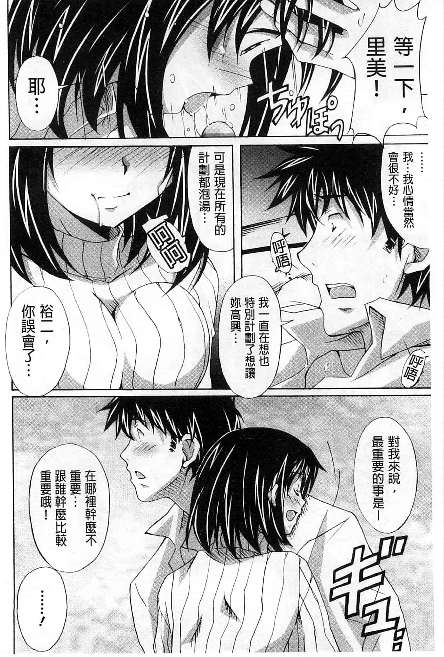 汉化版-[PONPON] 絶対純情×欲求少女_第4集
