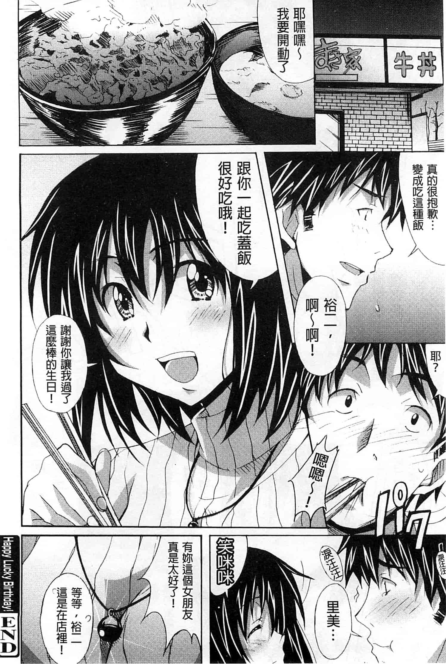 汉化版-[PONPON] 絶対純情×欲求少女_第4集
