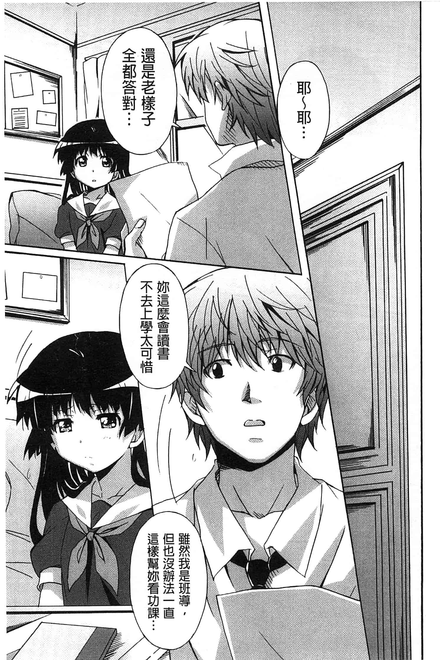 汉化版-[PONPON] 絶対純情×欲求少女_第5集