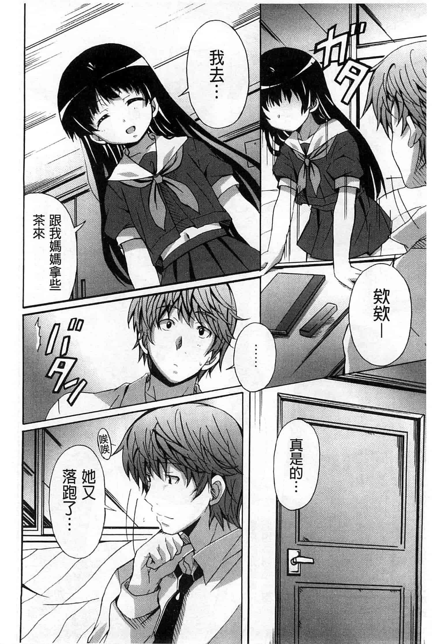 汉化版-[PONPON] 絶対純情×欲求少女_第5集