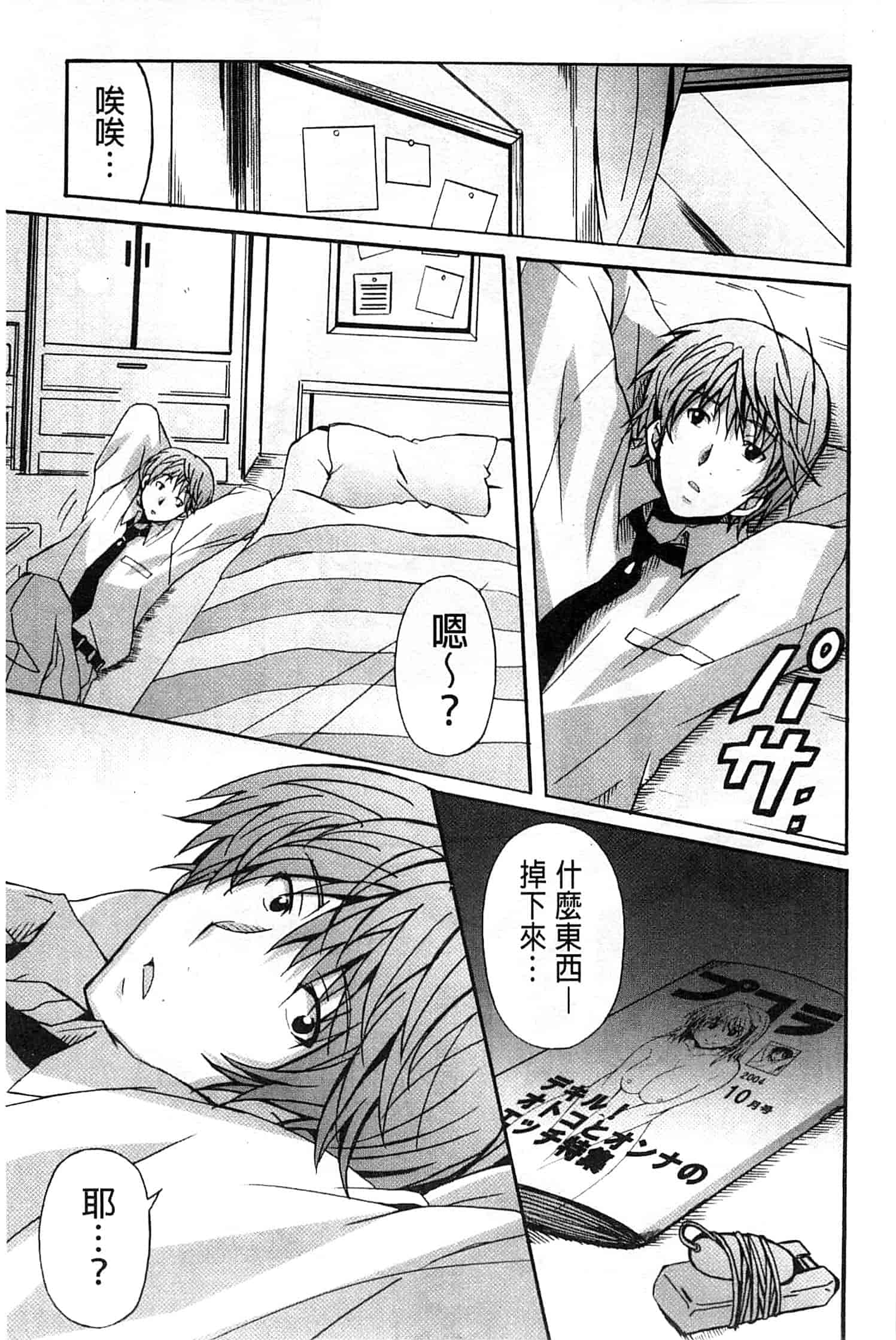 汉化版-[PONPON] 絶対純情×欲求少女_第5集
