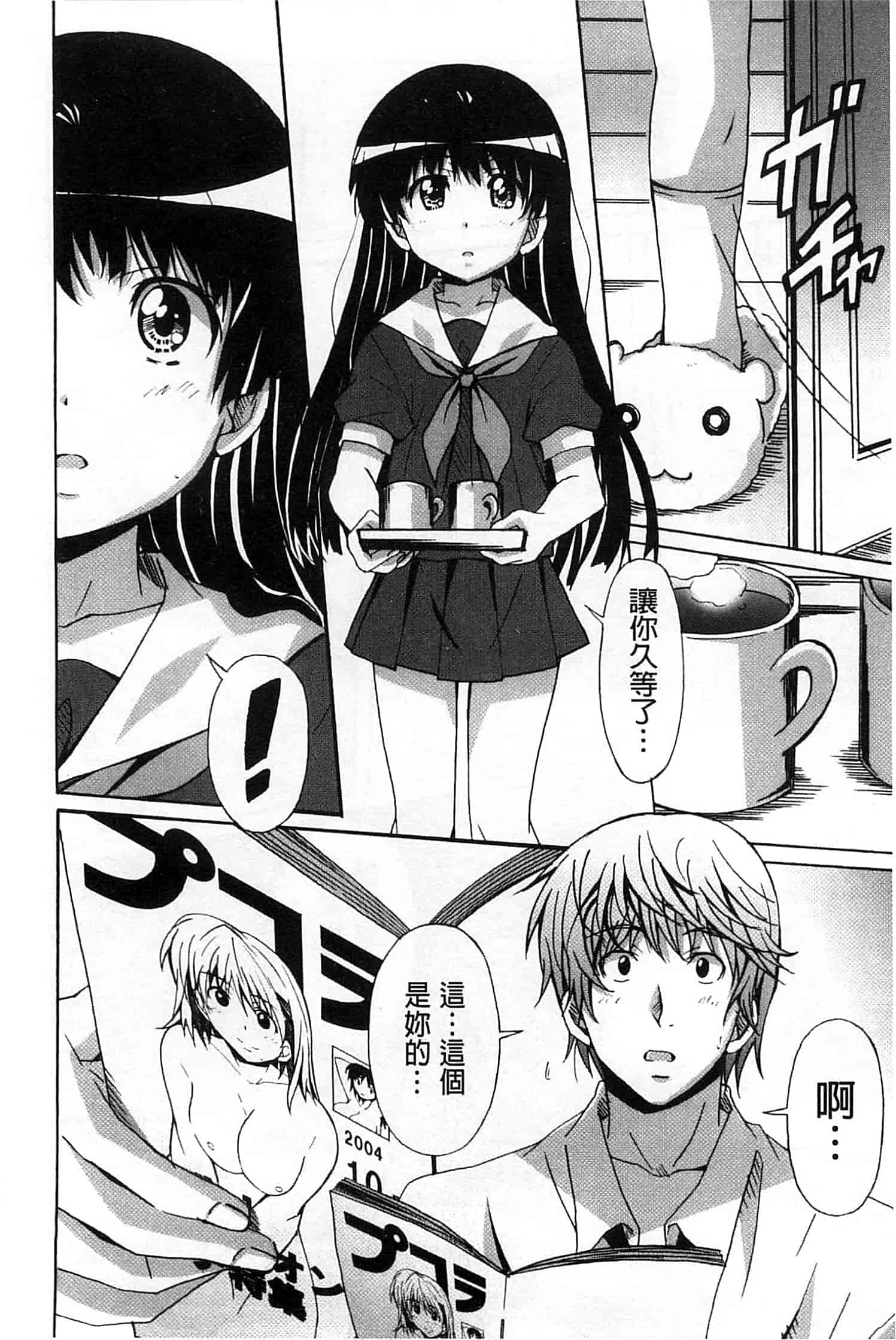 汉化版-[PONPON] 絶対純情×欲求少女_第5集