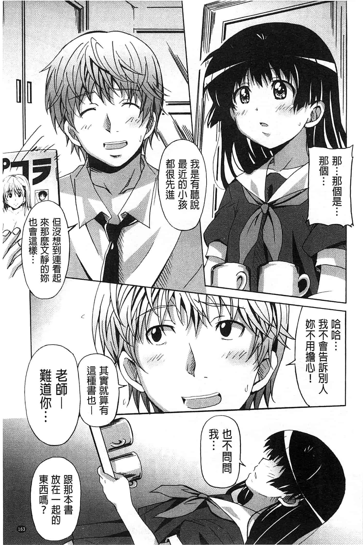 汉化版-[PONPON] 絶対純情×欲求少女_第5集