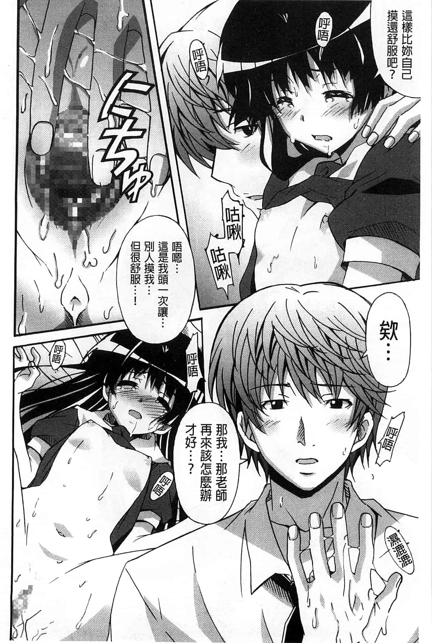 汉化版-[PONPON] 絶対純情×欲求少女_第5集