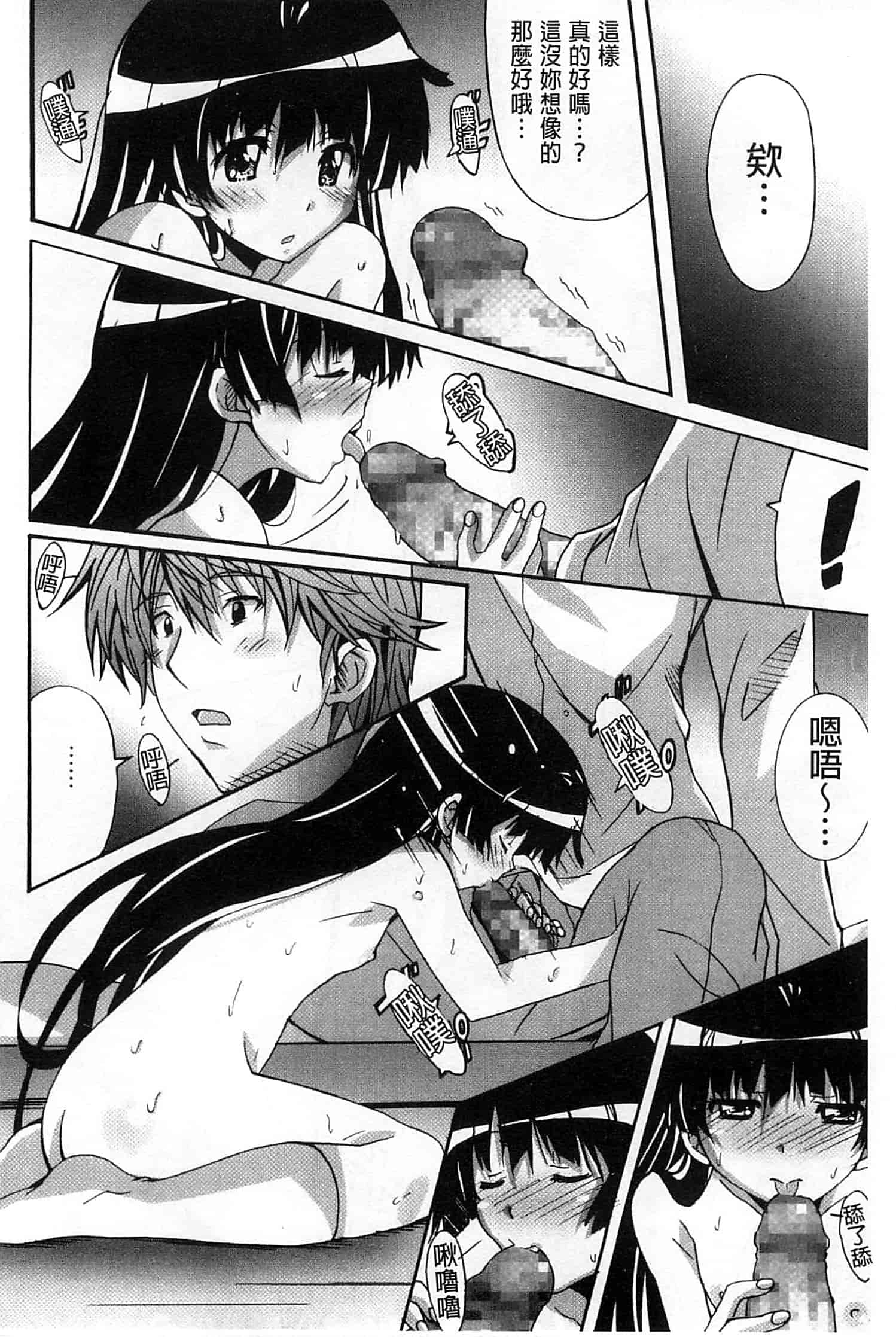 汉化版-[PONPON] 絶対純情×欲求少女_第5集