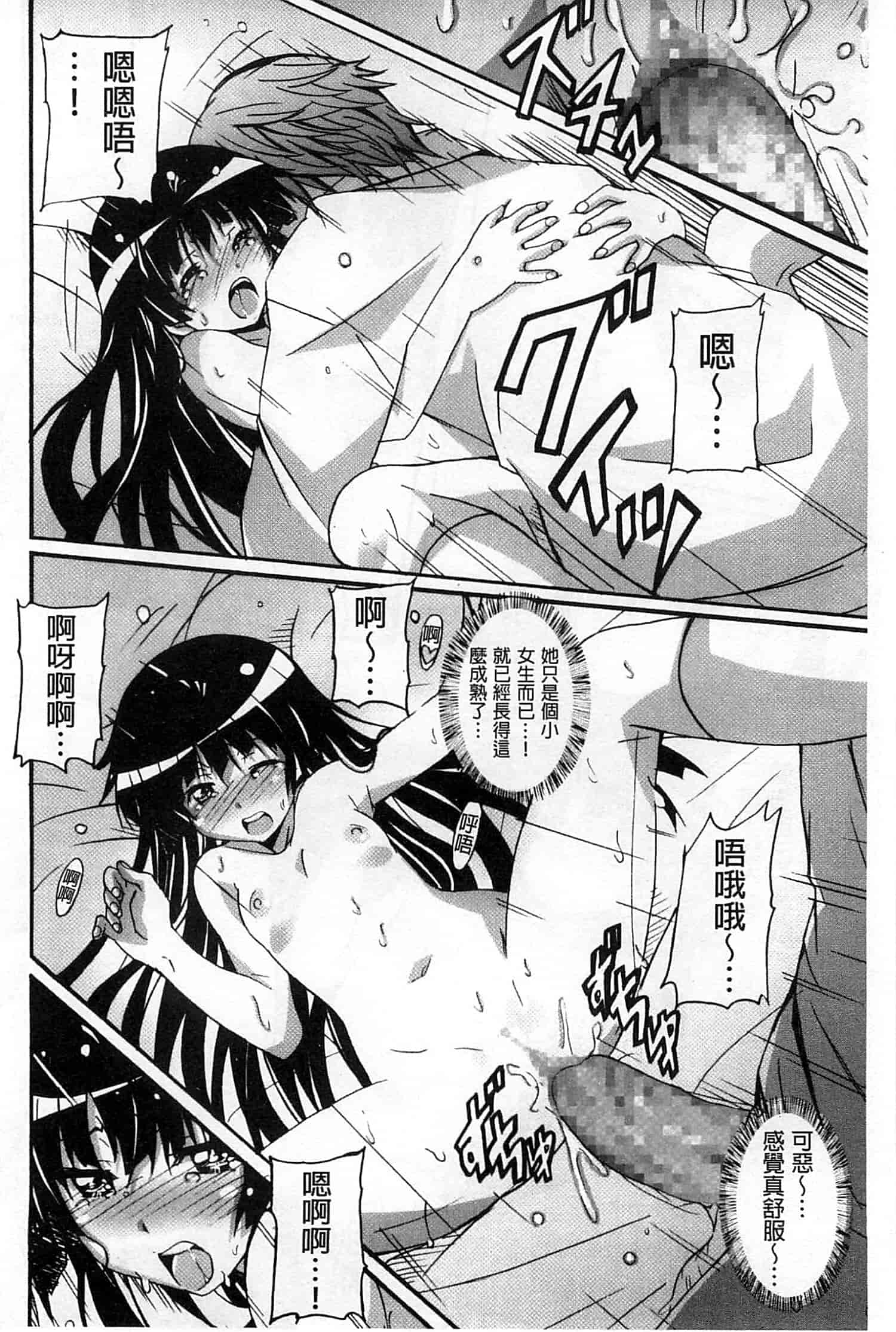 汉化版-[PONPON] 絶対純情×欲求少女_第5集