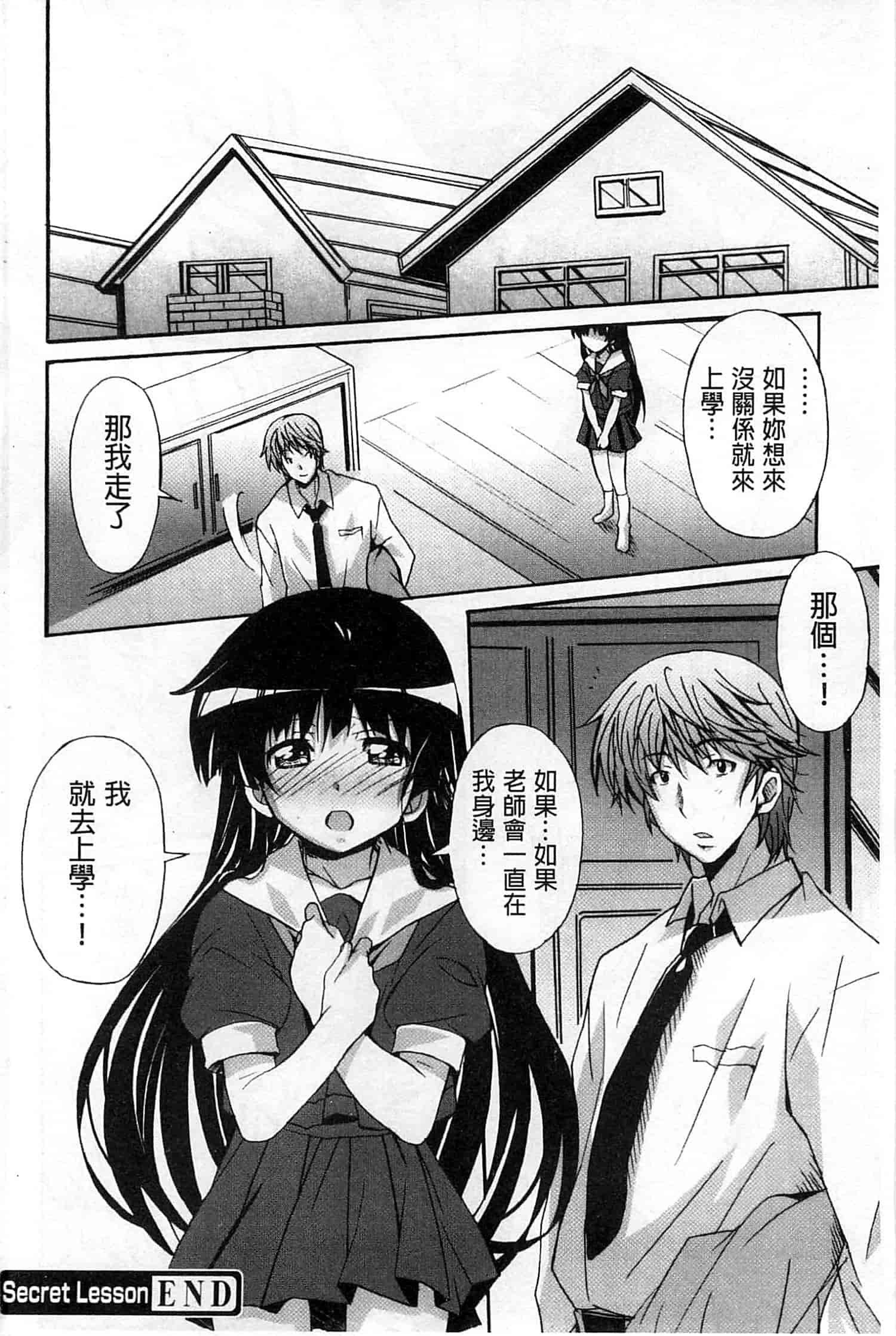 汉化版-[PONPON] 絶対純情×欲求少女_第5集