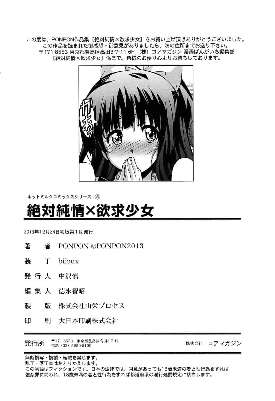 汉化版-[PONPON] 絶対純情×欲求少女_第5集