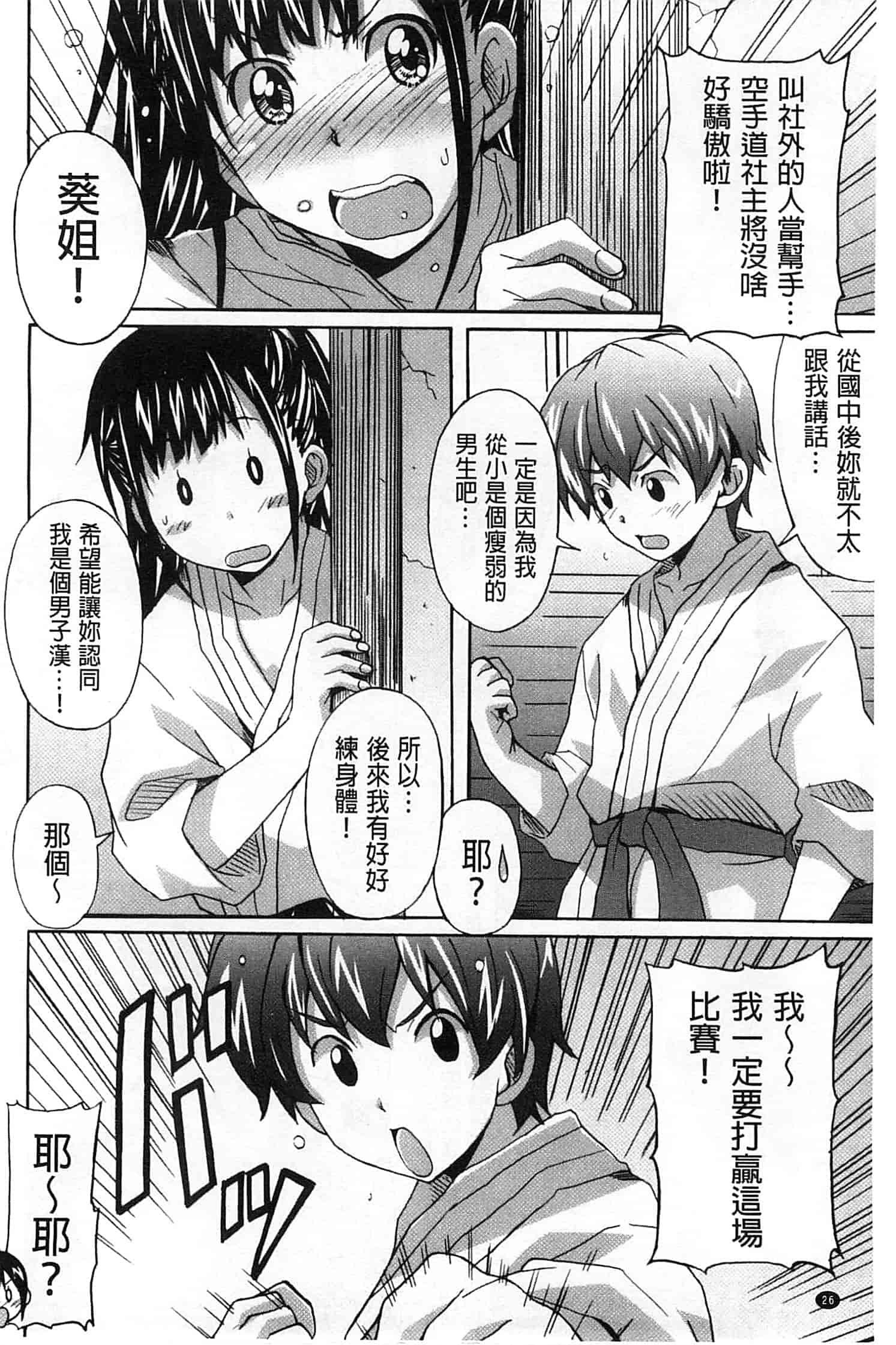 汉化版-[PONPON] 絶対純情×欲求少女_第1集