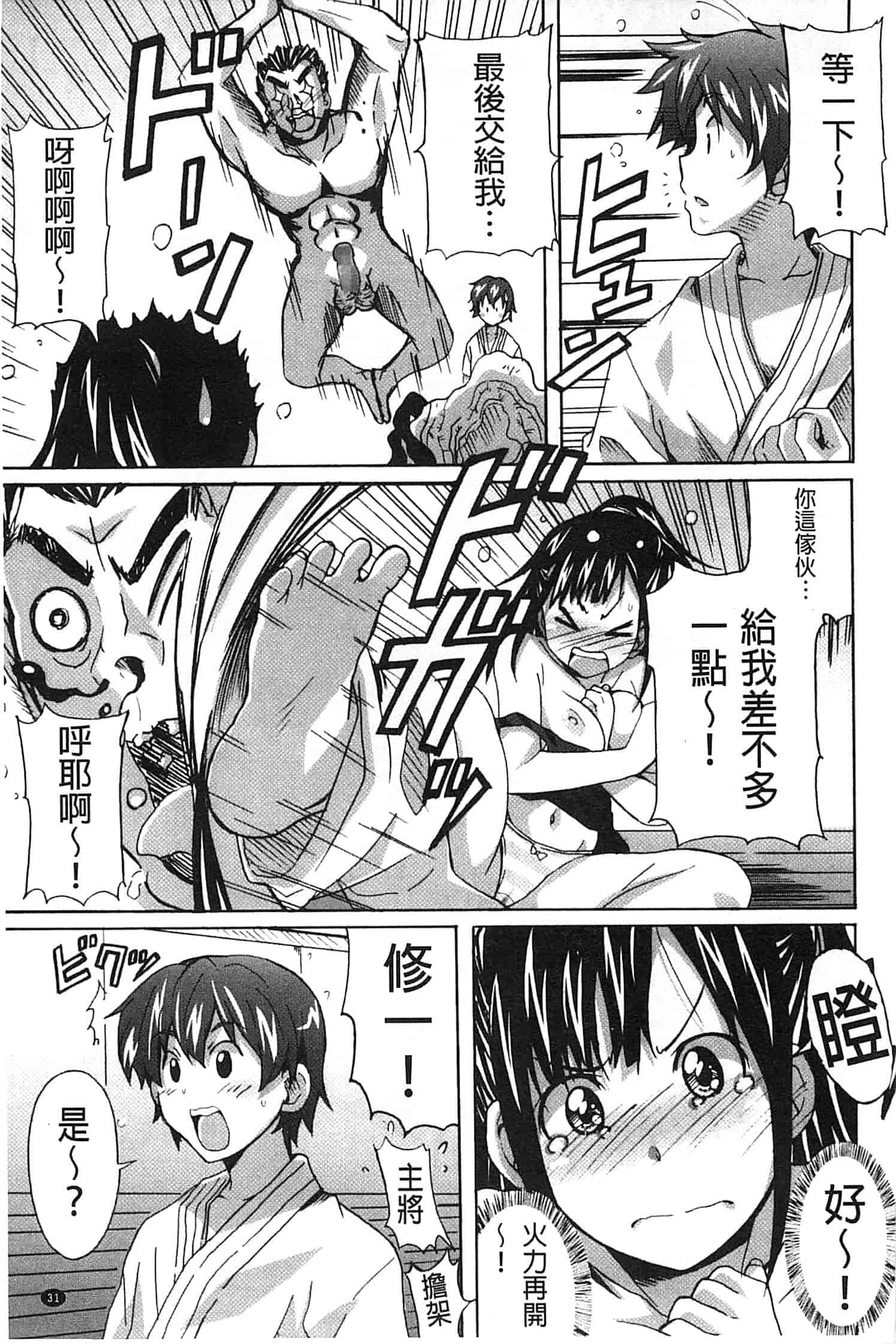 汉化版-[PONPON] 絶対純情×欲求少女_第1集
